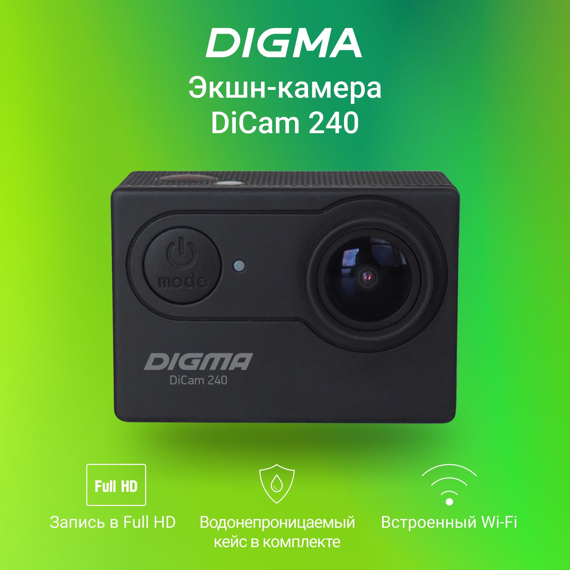 Экшн Камера Digma 800 Купить