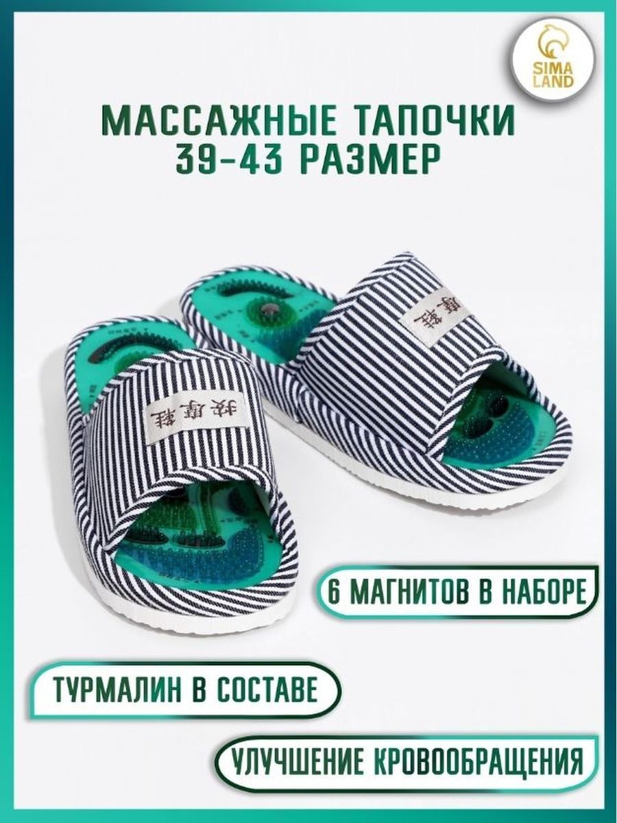 Тапочки домашние массажные лечебные, турмалиновые 39-43р