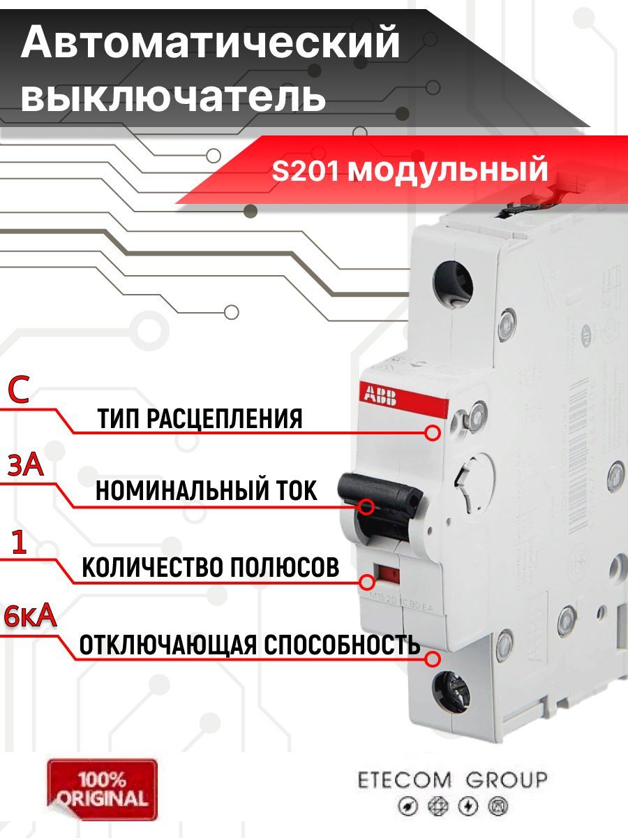 Купить Автомат Электрический Абб