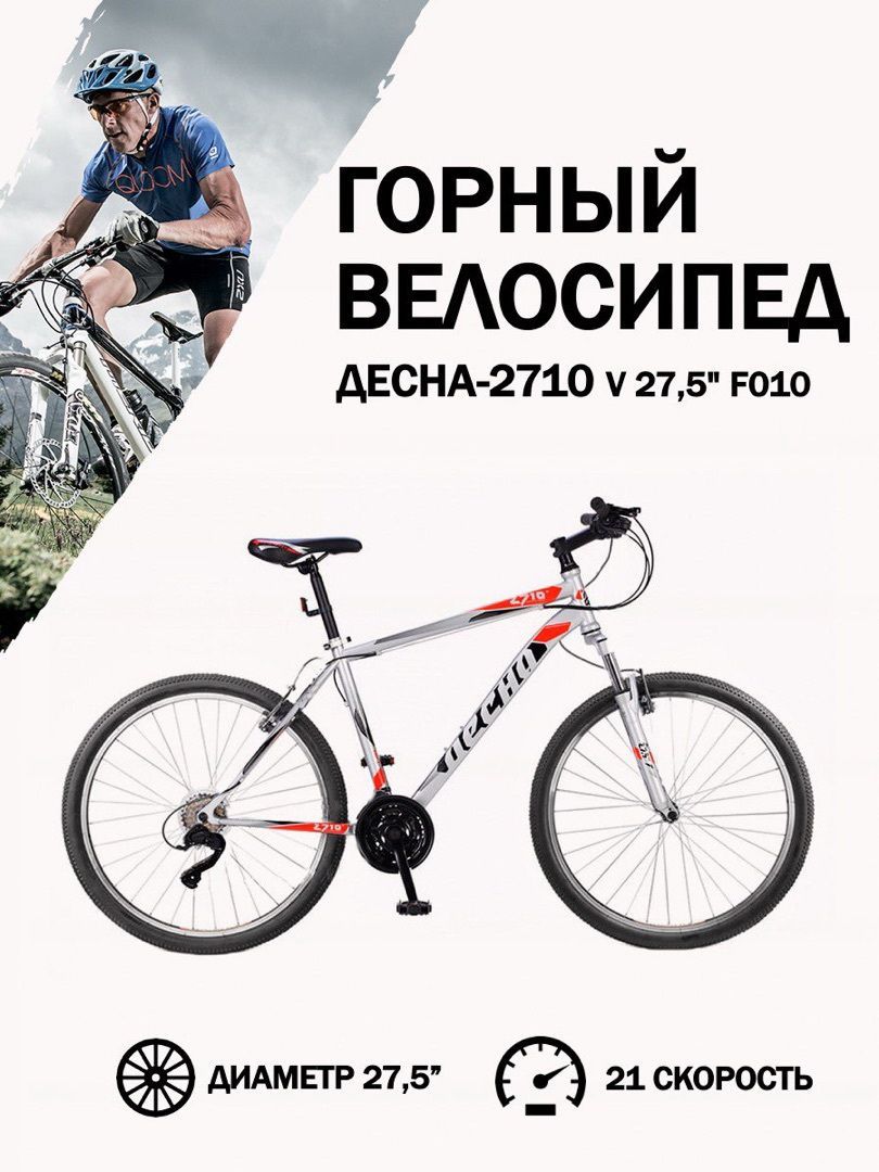 Озеро бежань брянская область. Велосипед десна 2710 v27. Десна 2710 v 27. Велосипед десна 2200. 5" f010.