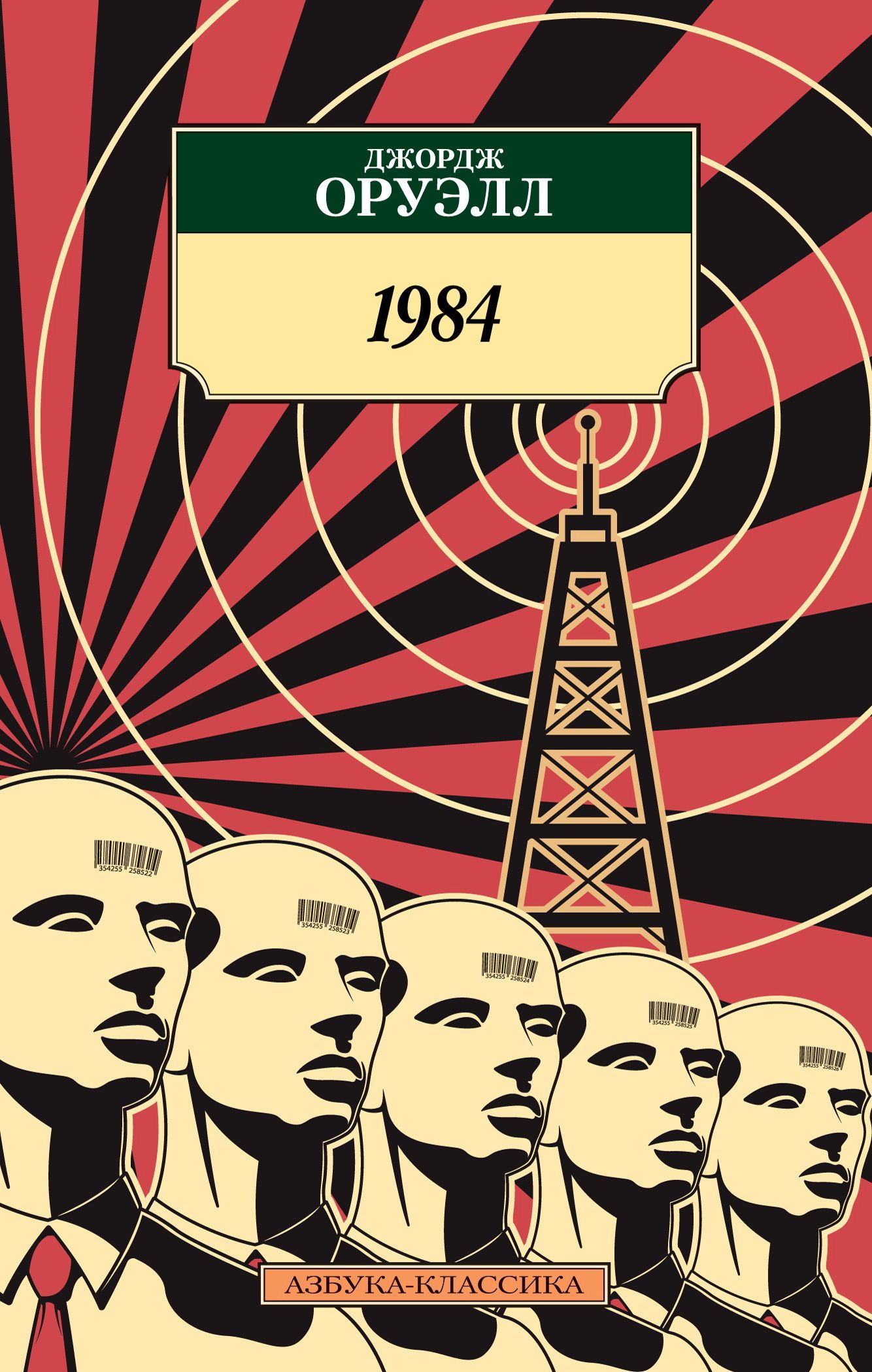 Картинки 1984 книга