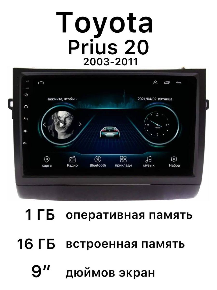 Штатная магнитола Toyota Prius 20 2003-2011 Тойота ПриусШтатное место -  купить в интернет-магазине OZON с доставкой по России (1004626058)