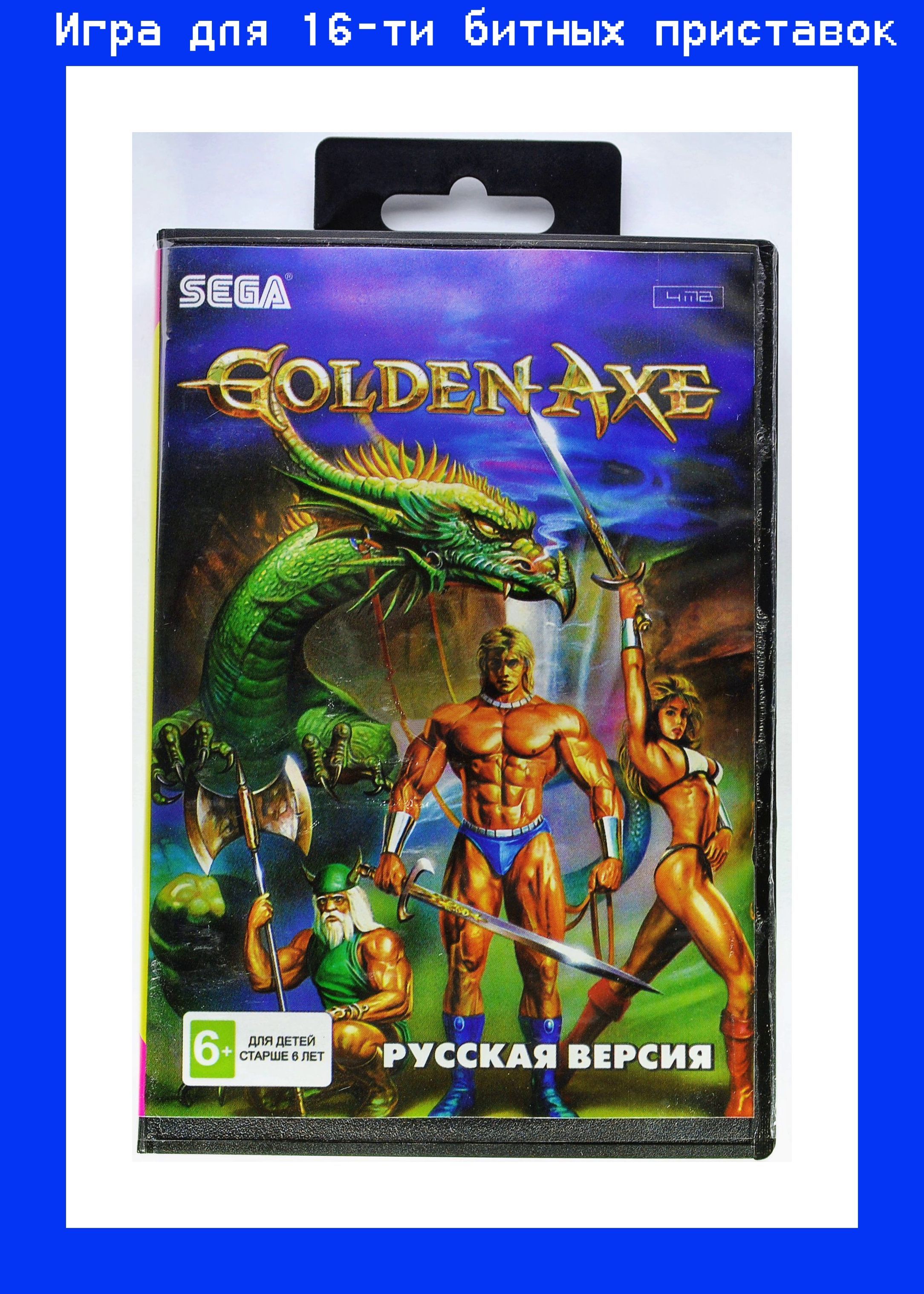 Игра Golden Axe для SEGA 16bit Русская версия - купить по выгодной цене в  интернет-магазине OZON (782436209)