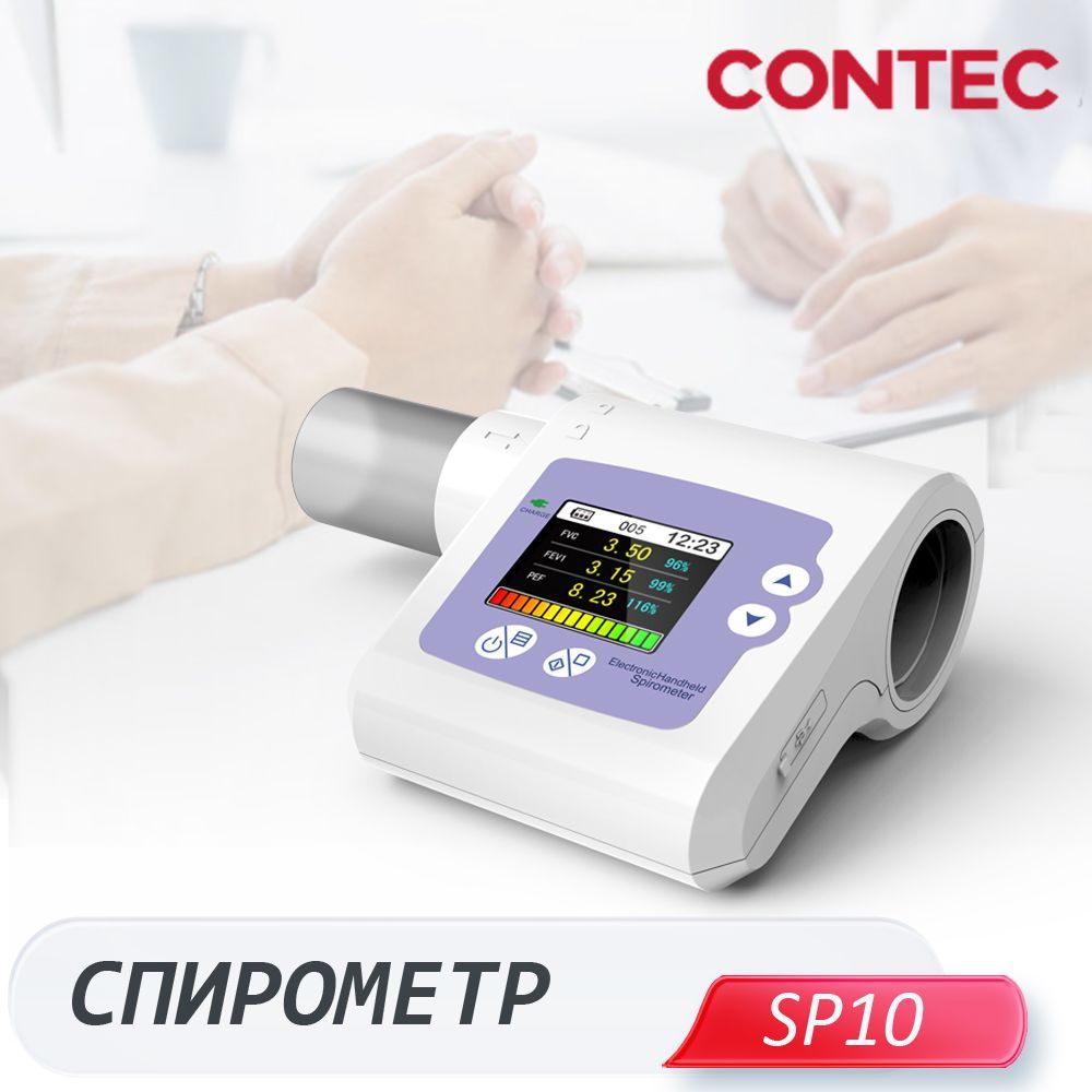 Цифровой спирометр Contec SP10, диагностическая спирометрия легочного дыхания, волюметрическая