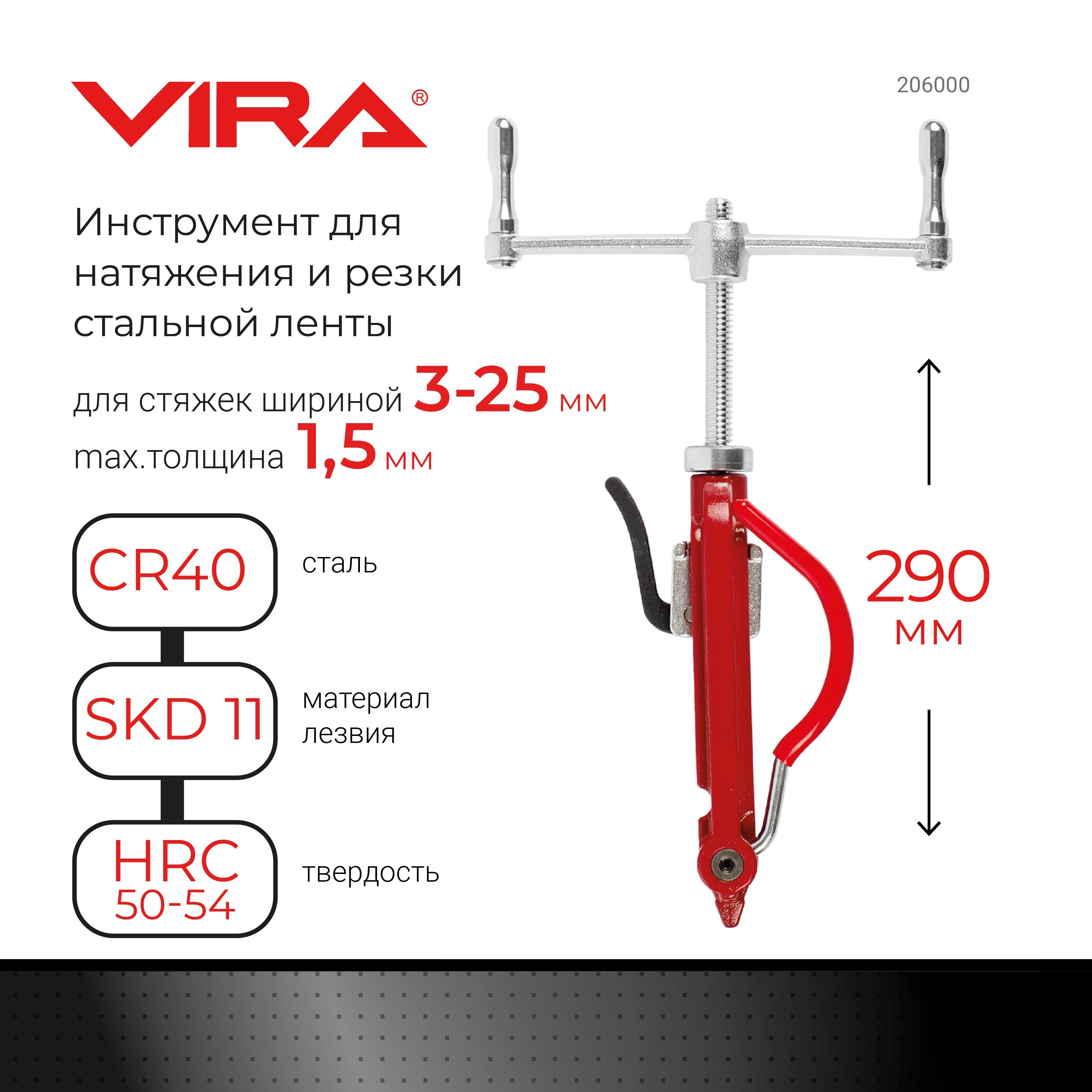 Инструмент для натяжения и резки стальной ленты на опорах VIRA