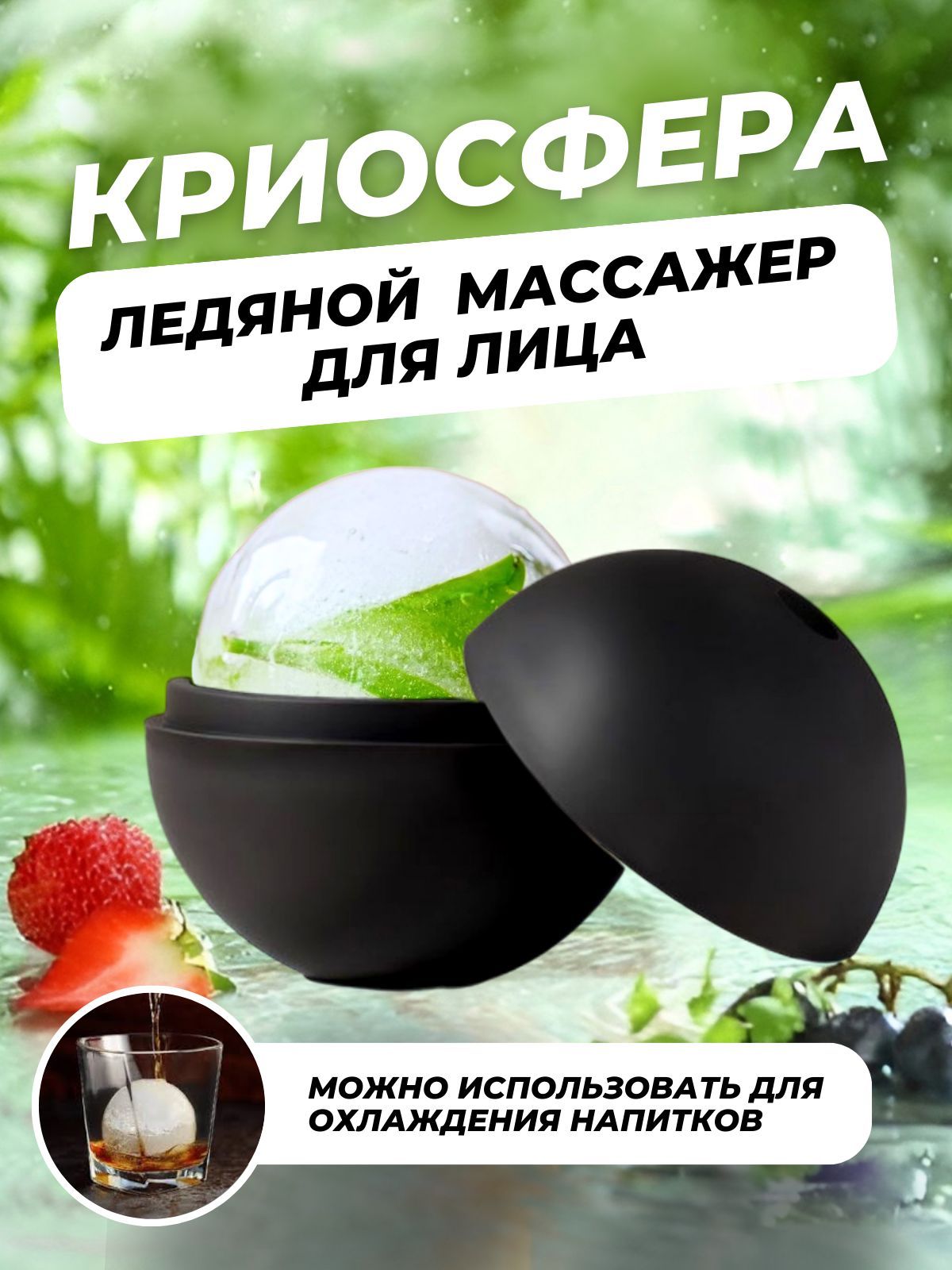 Криосферы для лица