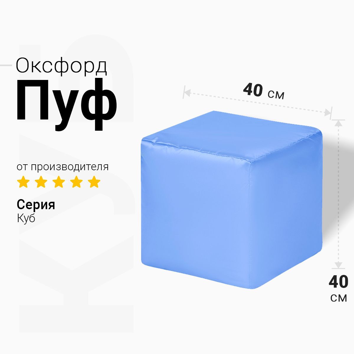 Bean-Bag Бескаркасный пуф Пуфик, Оксфорд, Размер M,голубой