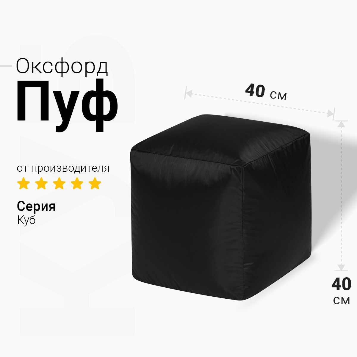 Bean-Bag Бескаркасный пуф Пуфик, Оксфорд, Размер M,черный