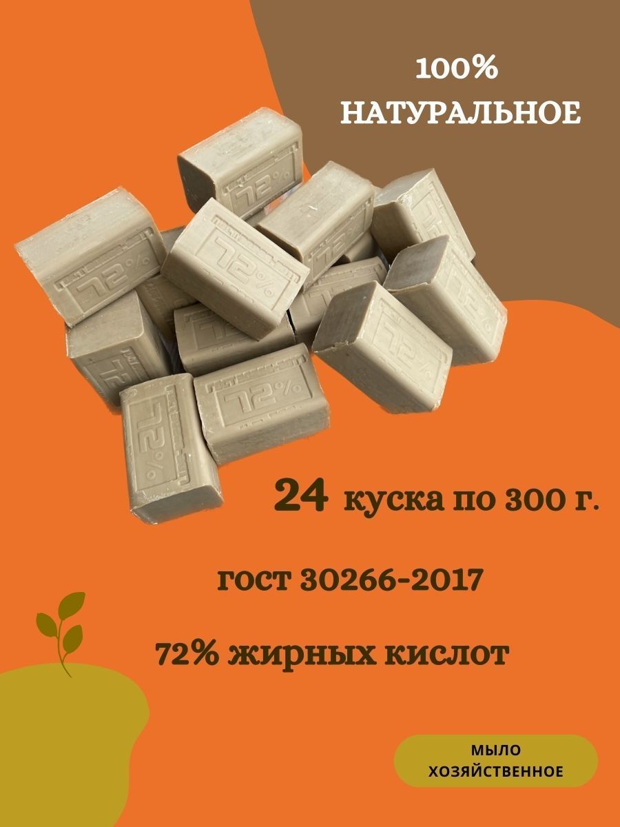 МылохозяйственноенатуральноеГОСТ7200гр,кусковоетвердоегипоаллергенноемылодлямытьярукистирки