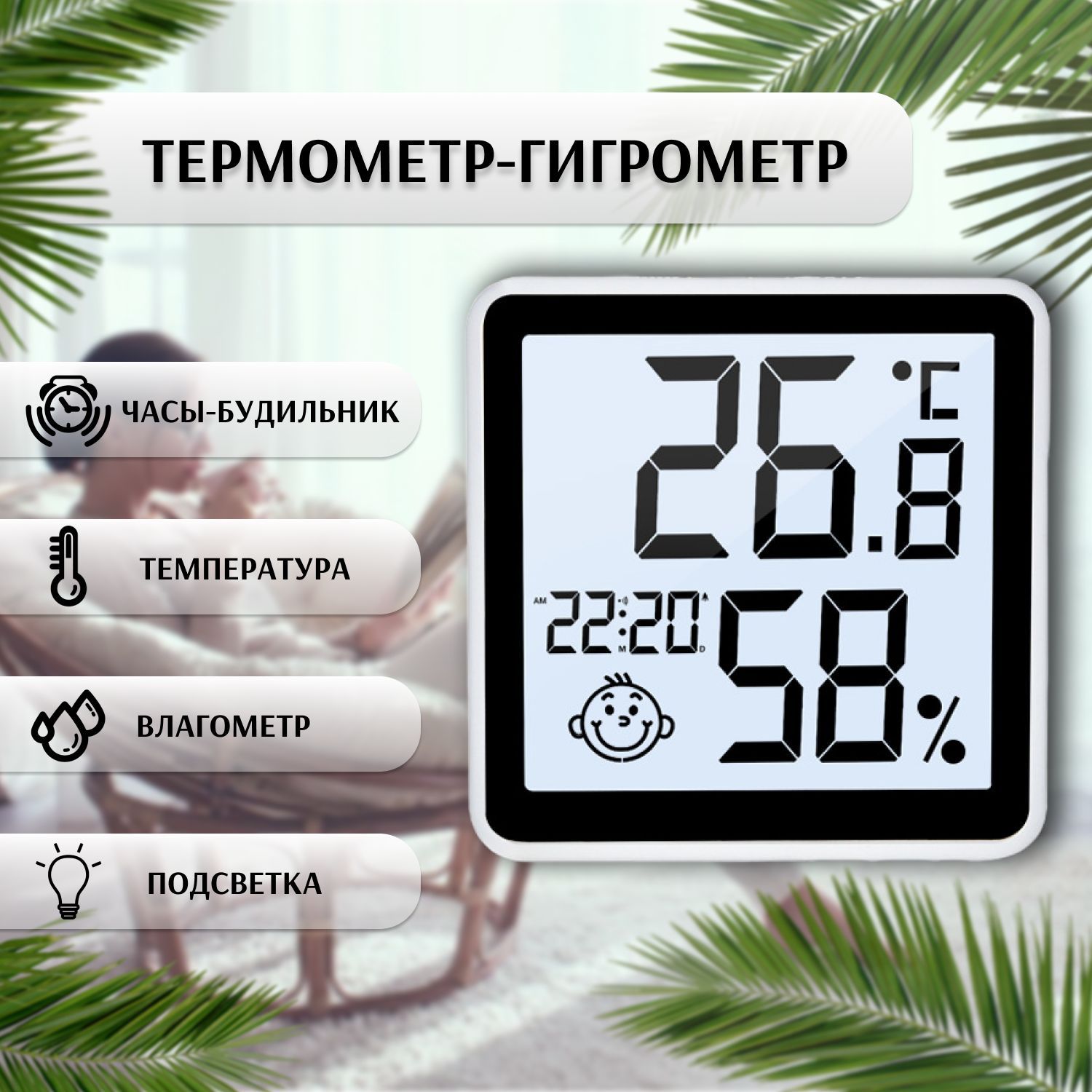 Термометр-гигрометр комнатный электронный новый / Метеостанция домашняя часы-будильник с подсветкой