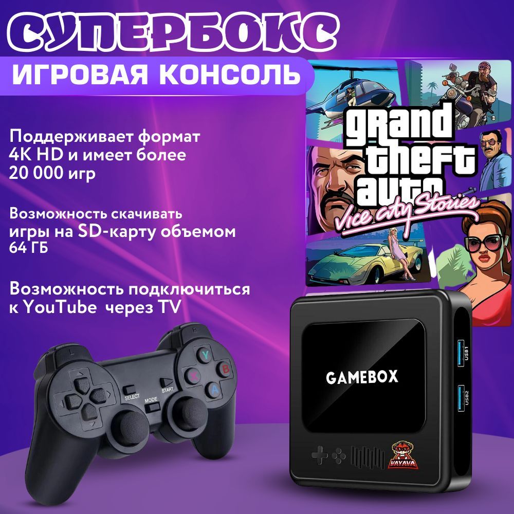 Игровая приставка - консоль для телевизора - купить с доставкой по выгодным  ценам в интернет-магазине OZON (958705239)