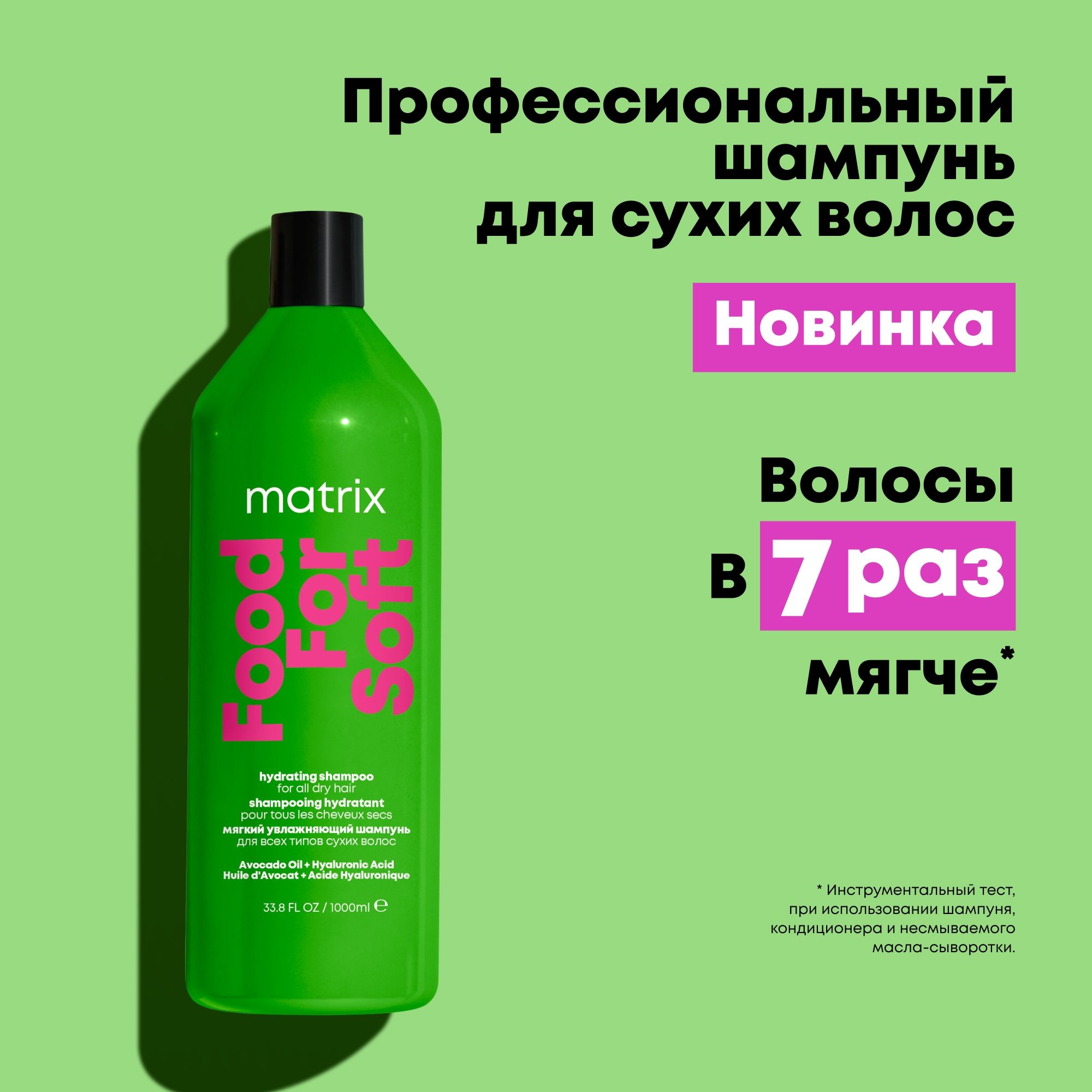Matrix food for soft кондиционер. Matrix food for soft кондиционер
