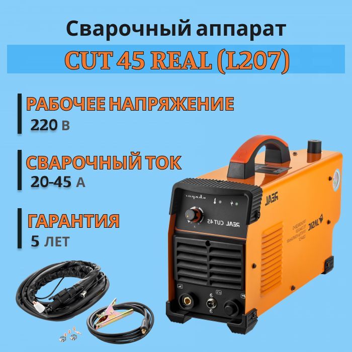Real cut 45 l2а1 Real cut 45 l2а1