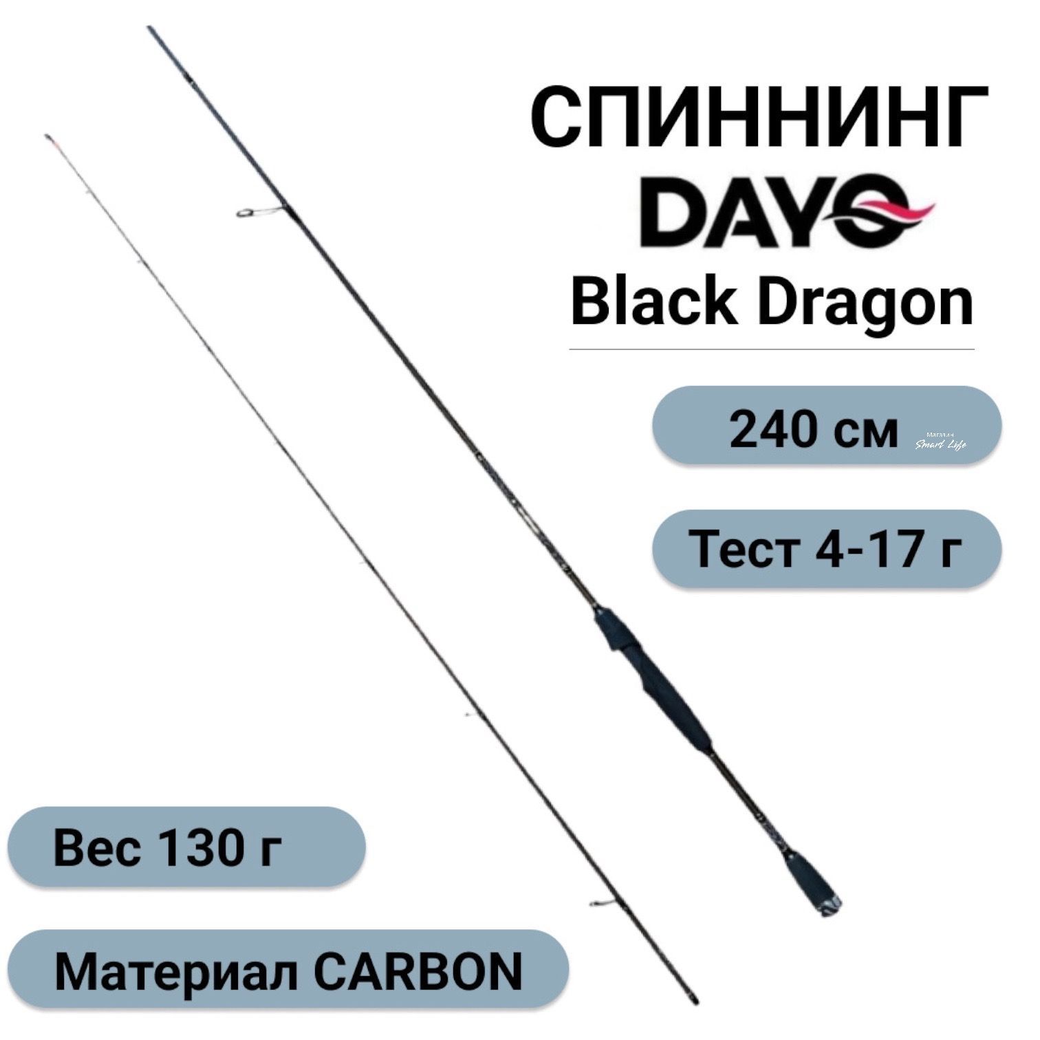 СпиннингDayoBlackDragon240смтест4-17граммДоюйблэкдрагонспиннинглайтнащуку,карася,окуня,головля,красноперки,хищника,спиннингдляджига,микроджига,твичингаподарокрыбаку