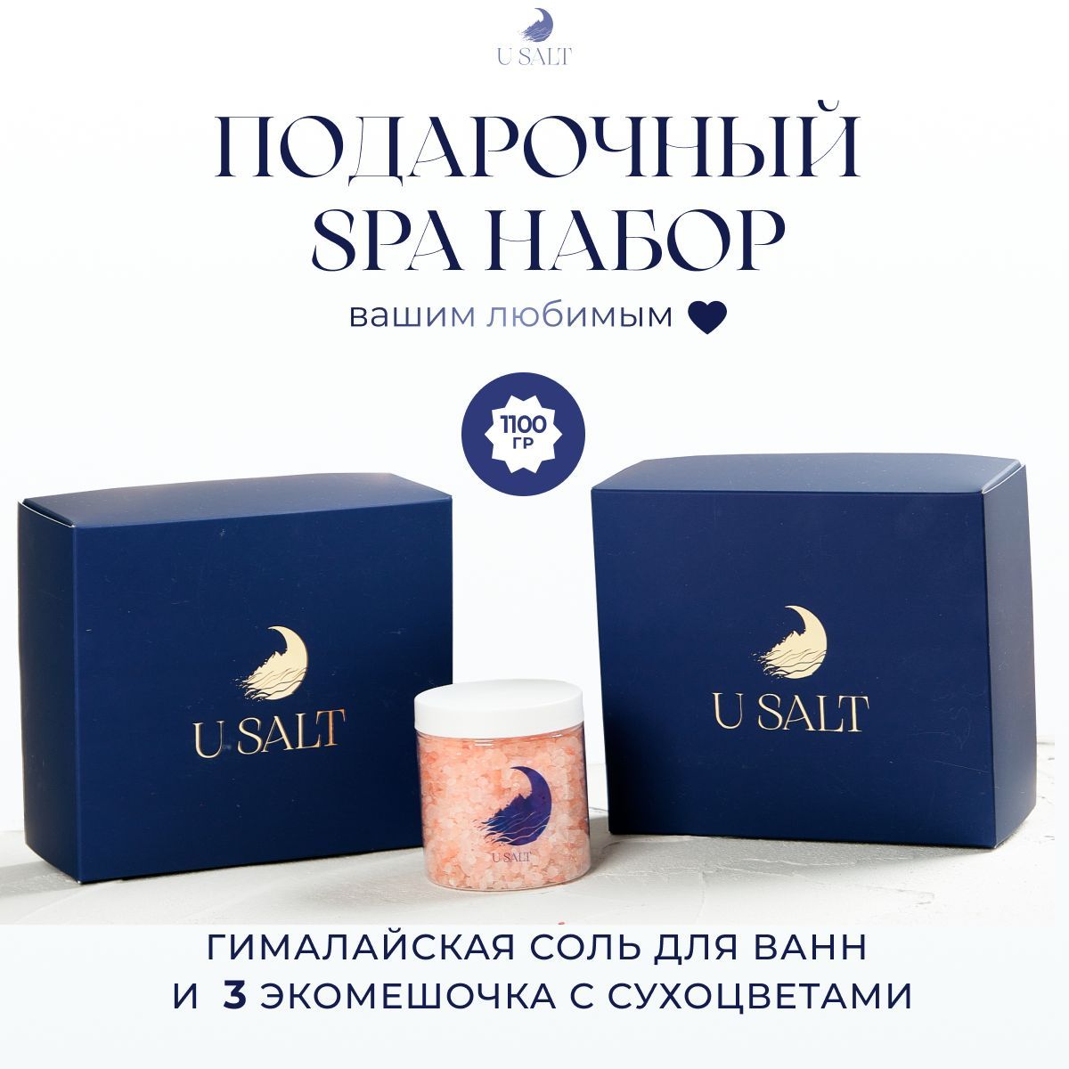 U salt. Подарочный Spa набор.