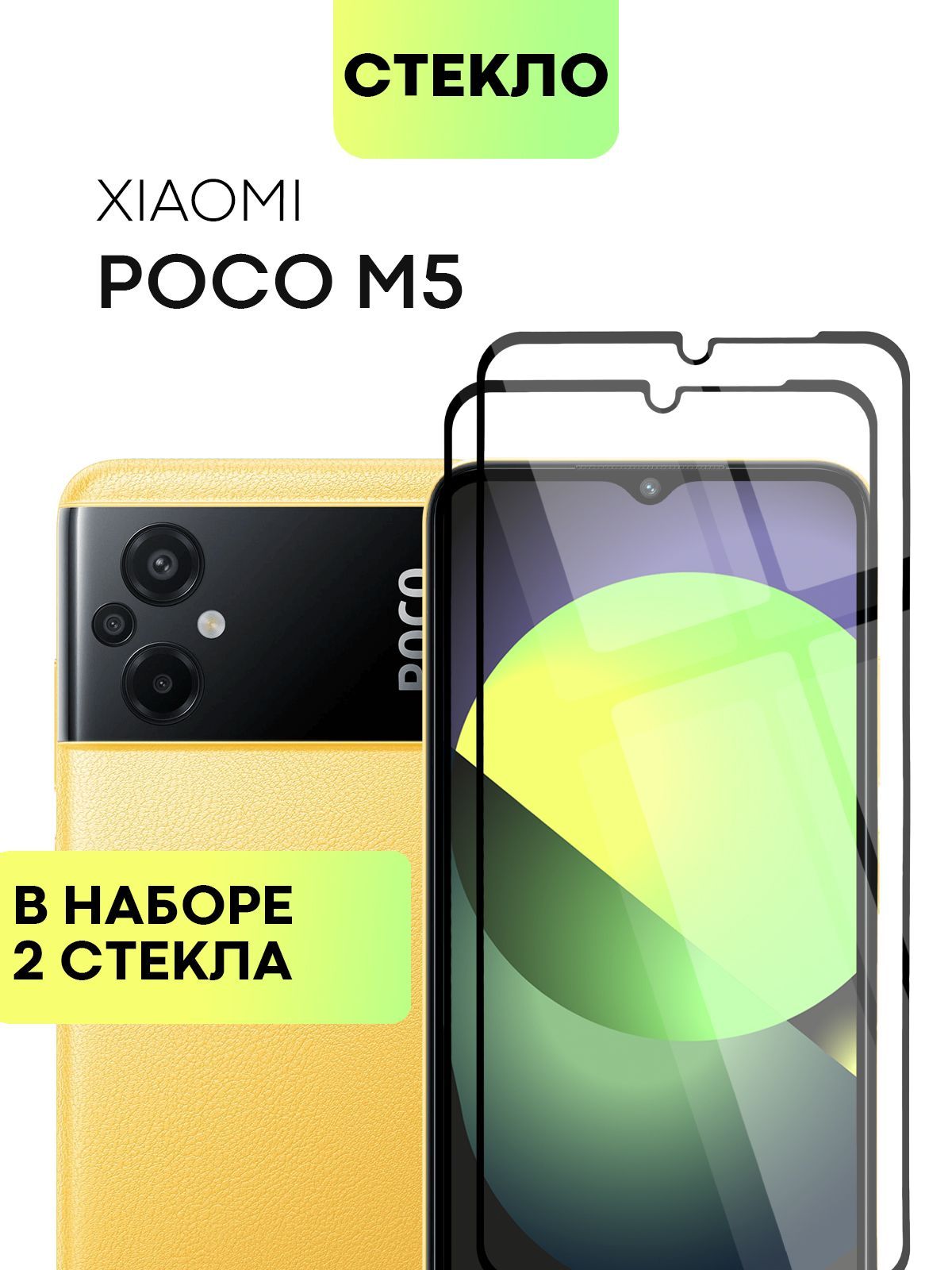 Набор защитных стекол для Xiaomi Poco M5 (Сяоми Поко М5, Ксиаоми) с  олеофобным покрытием, не мешает датчикам и фронтальной камере, прозрачное  стекло BROSCORP с черной рамкой 2 шт - купить с доставкой