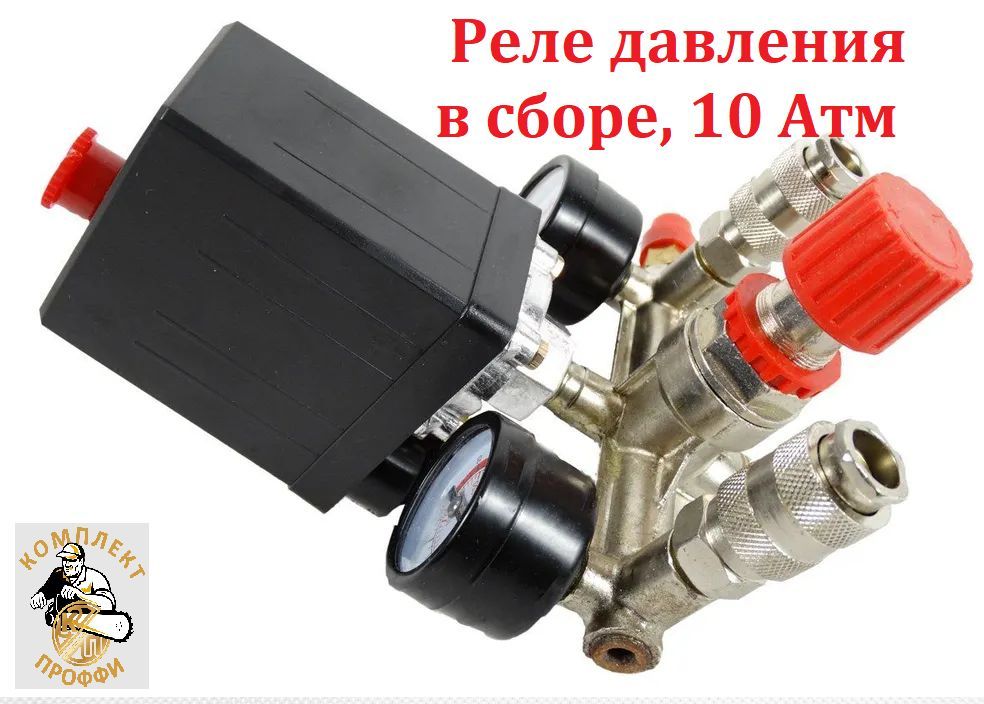 Автоматика реле давления для компрессора