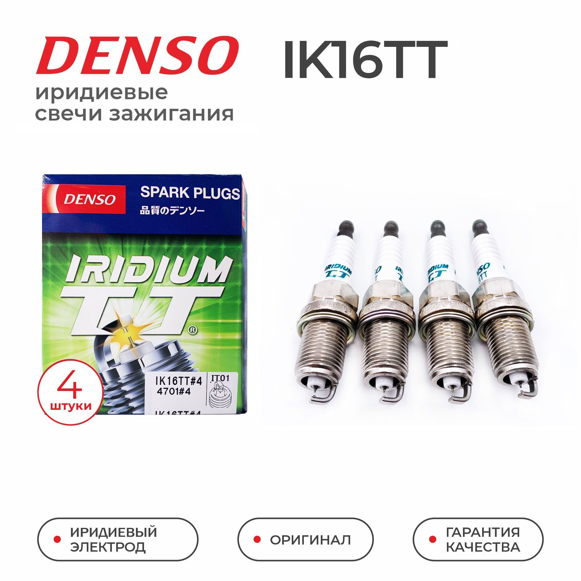 Комплект свечей зажигания DENSO IK16TT - купить по выгодным ценам в  интернет-магазине OZON (1008440196)