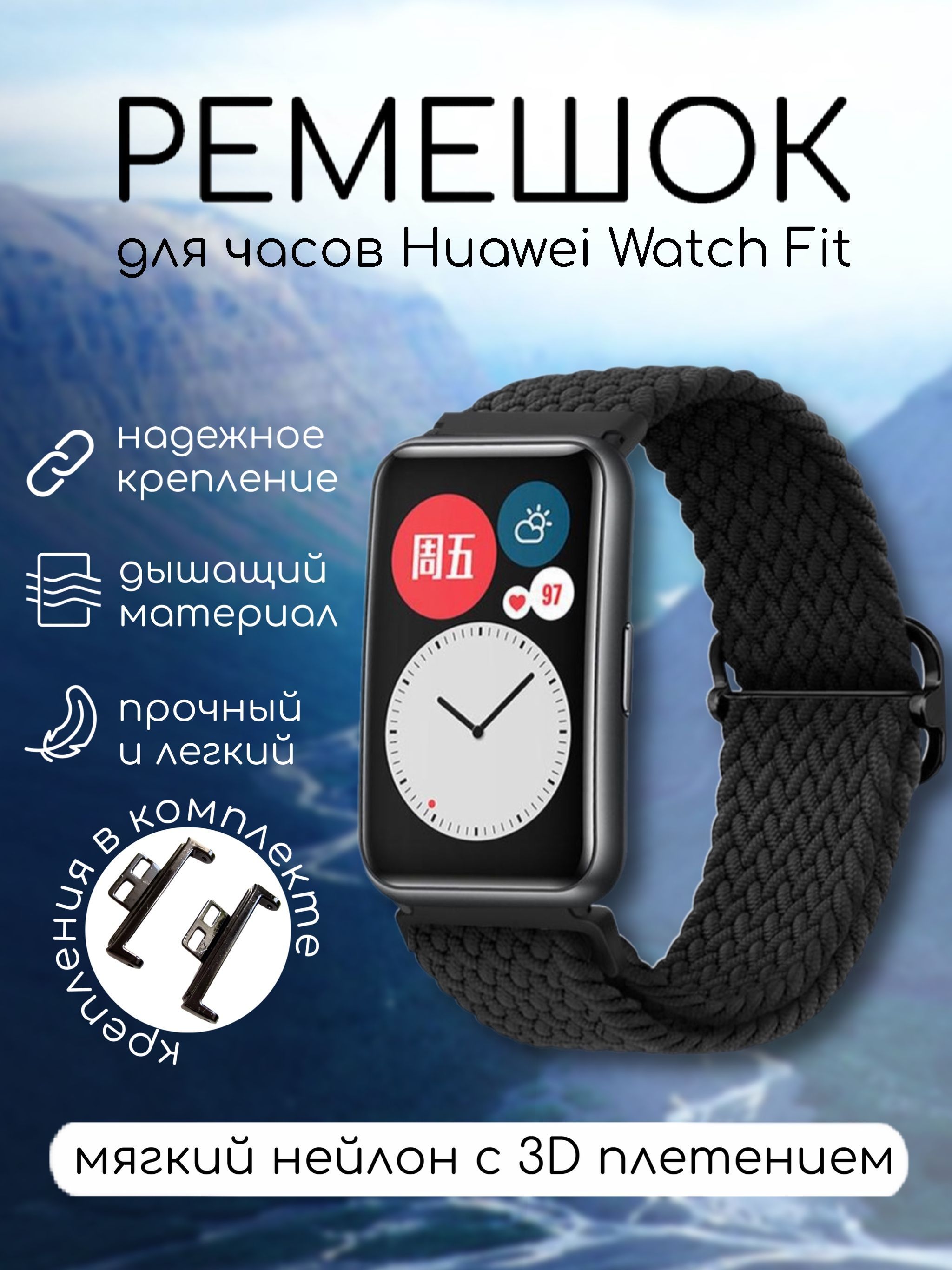 Ремешок для фитнес браслета Huawei Watch Fit