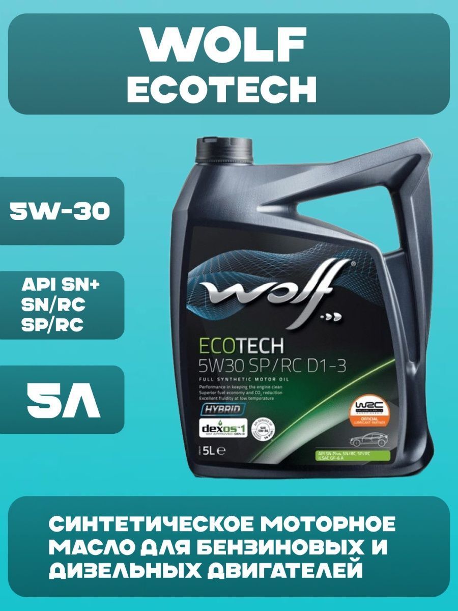 Масло wolf officialtech 5w30