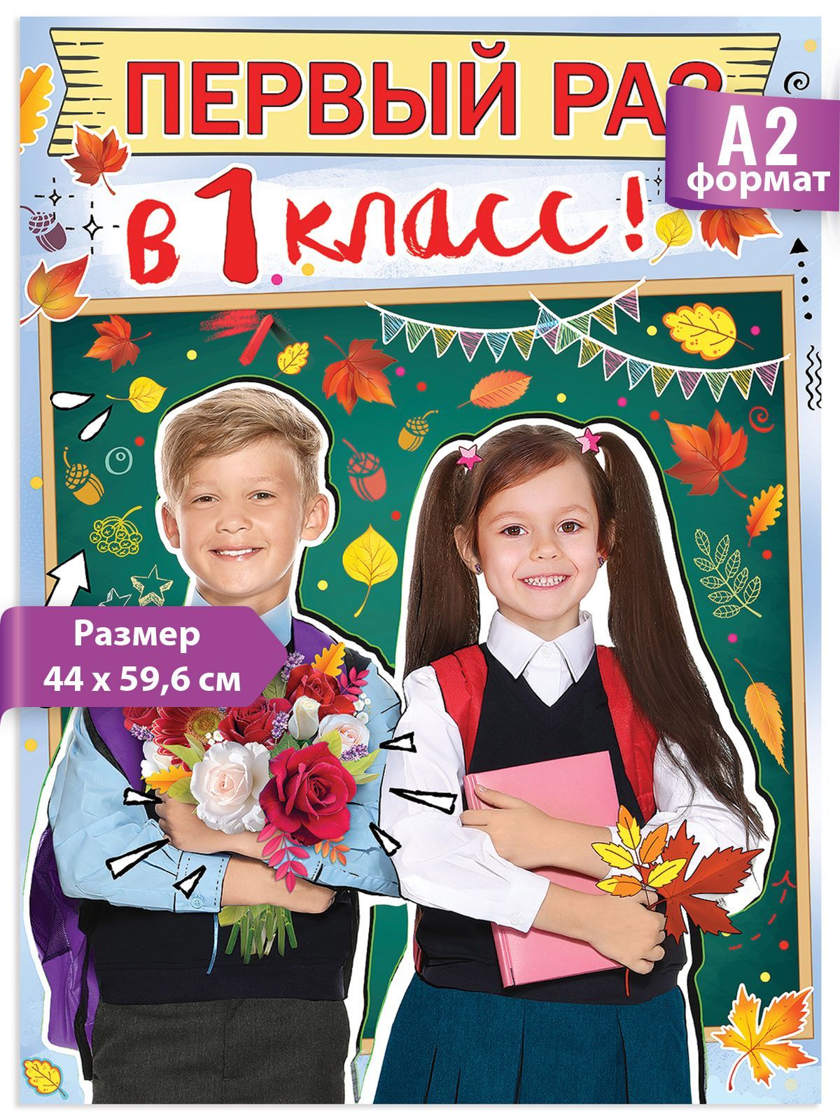 1 Класс Купить