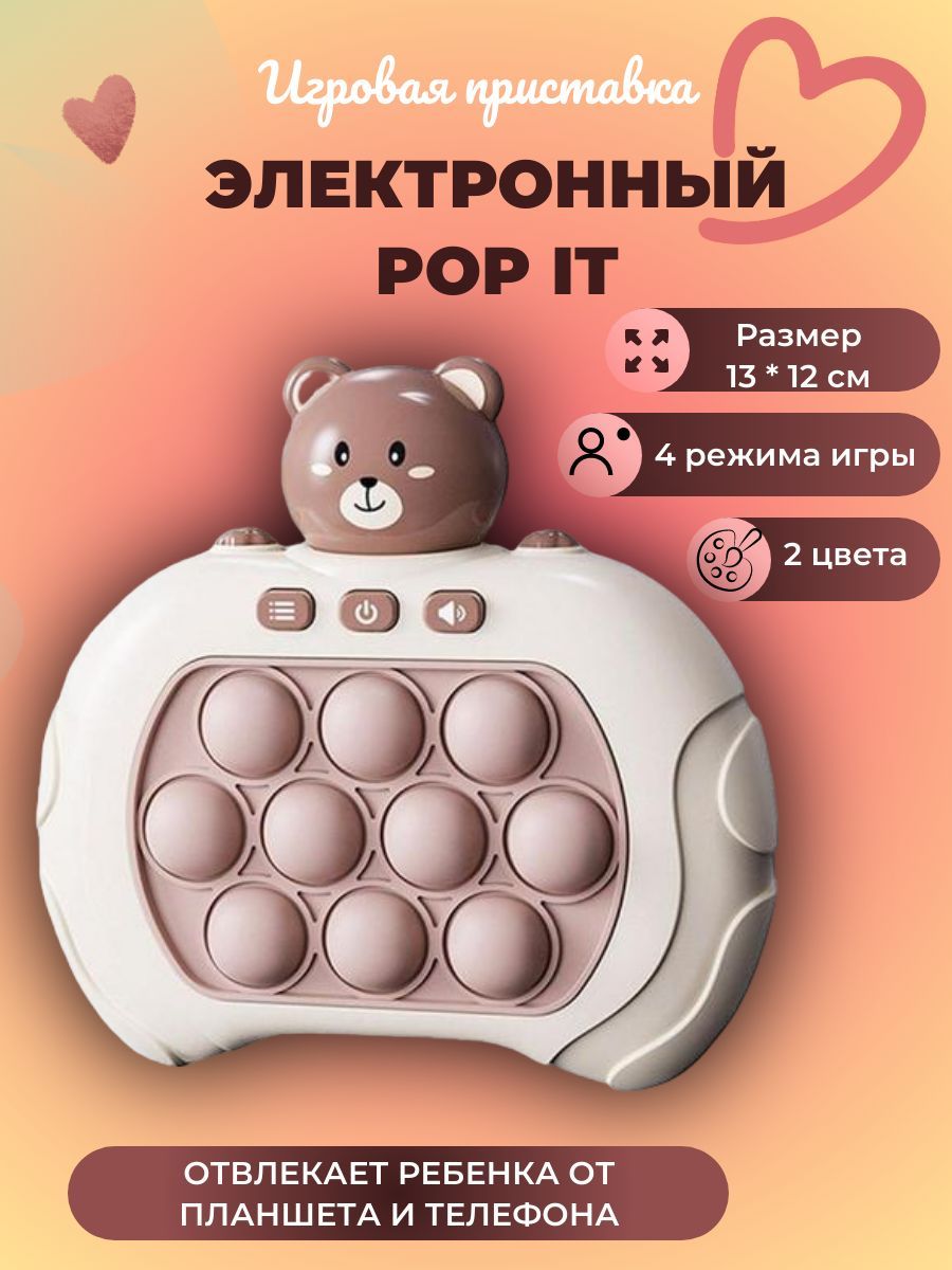 Развивающие игрушки POP IT приставка игровая антисресс - купить с доставкой  по выгодным ценам в интернет-магазине OZON (1010281566)