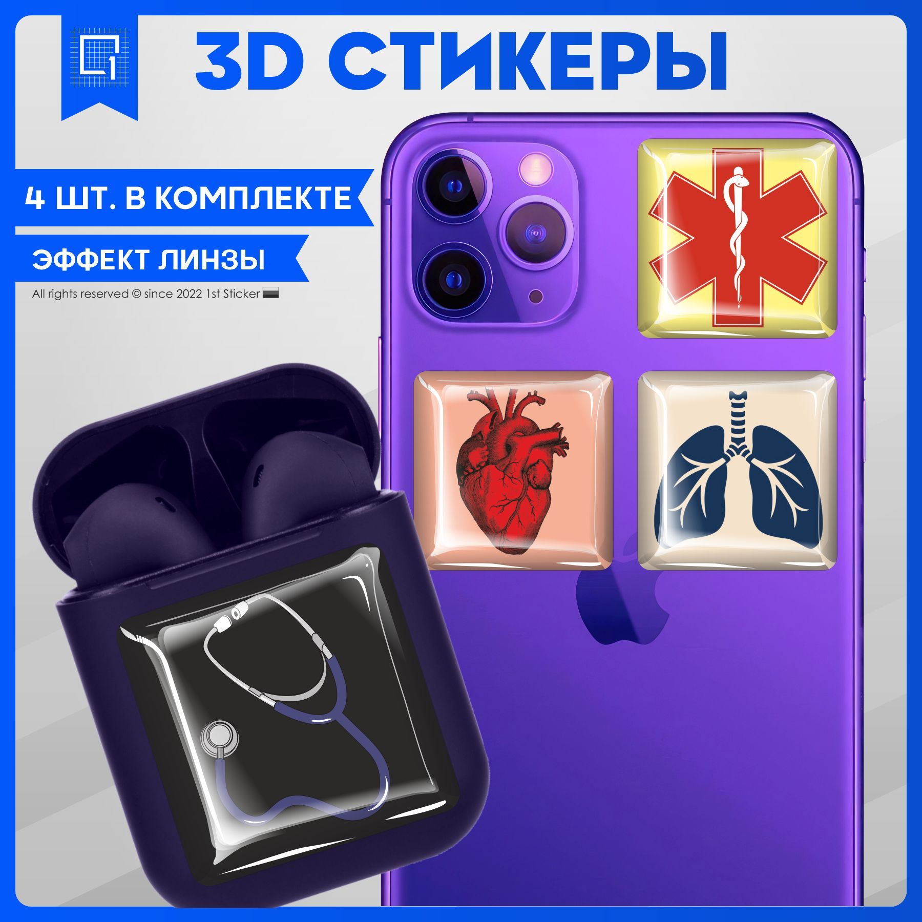 Наклейки на телефон 3D Стикеры Медицина - купить с доставкой по выгодным  ценам в интернет-магазине OZON (1017489906)