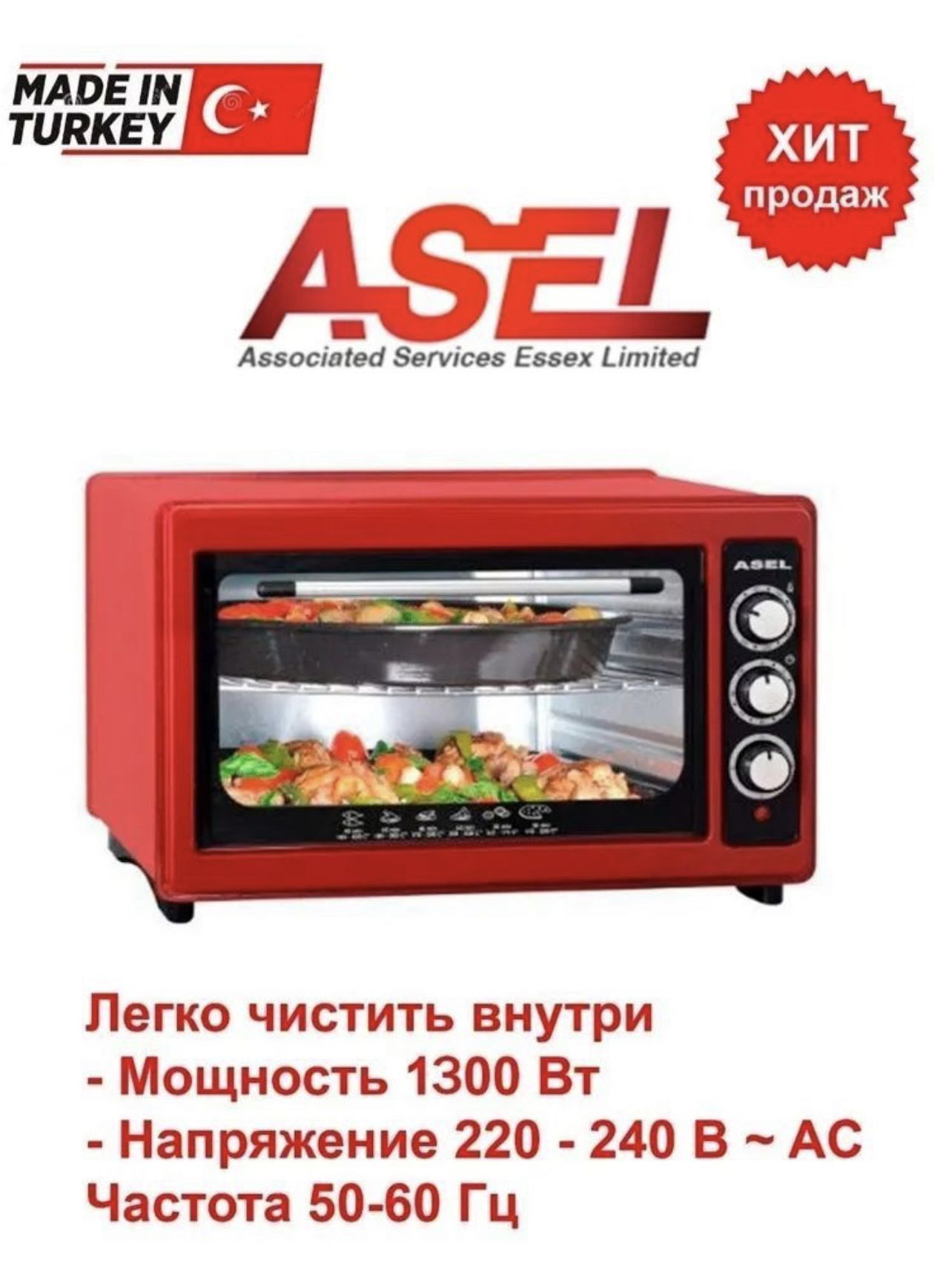 Духовая печь Asel