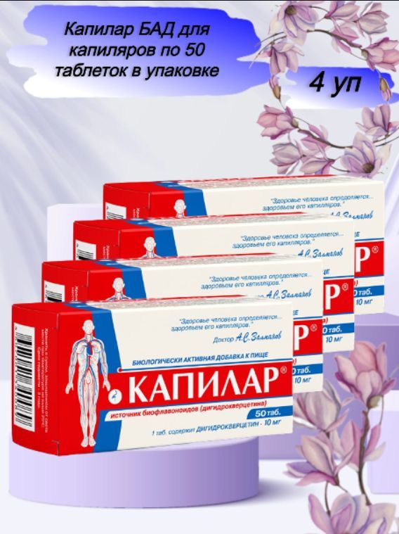 Капилар таблетки