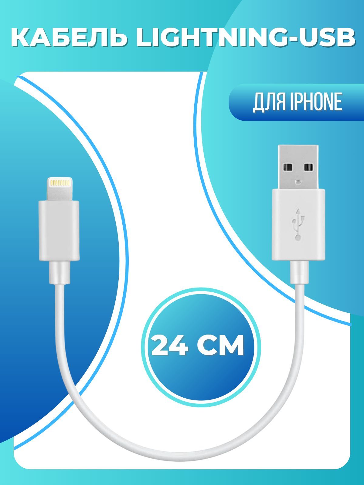 Кабель USB 2.0, Apple Lightning Coffeesoft зарядки короткий 24 см  USB/Lightning - купить по низкой цене в интернет-магазине OZON (200558140)