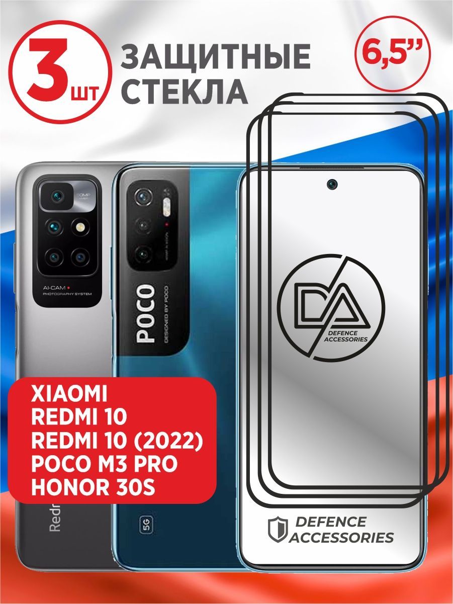 ЗащитноестеклоXiaomiRedmi10/Pocom3pro/стеклоRedmi102022(3штуки)