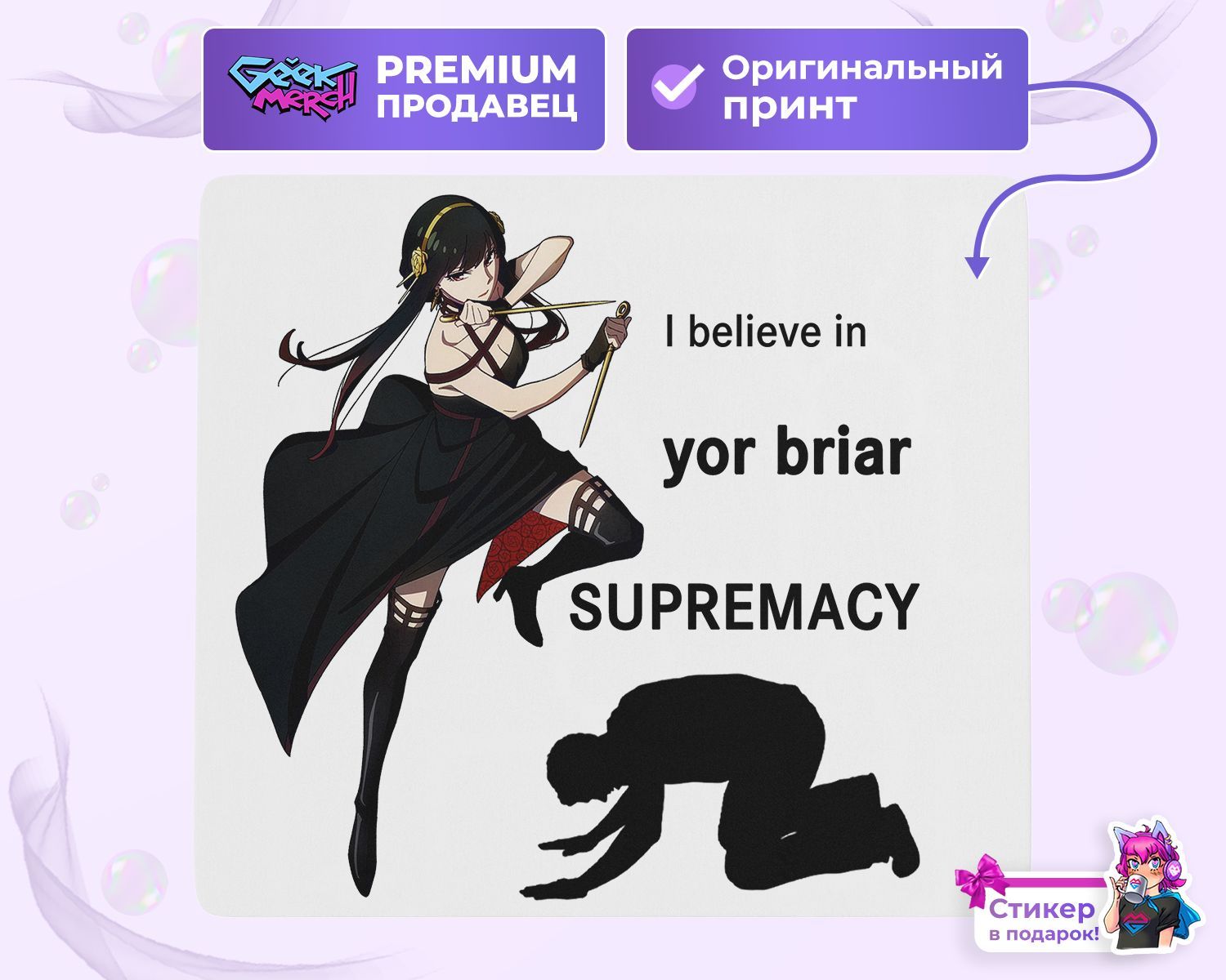 I believe in supremacy шаблон