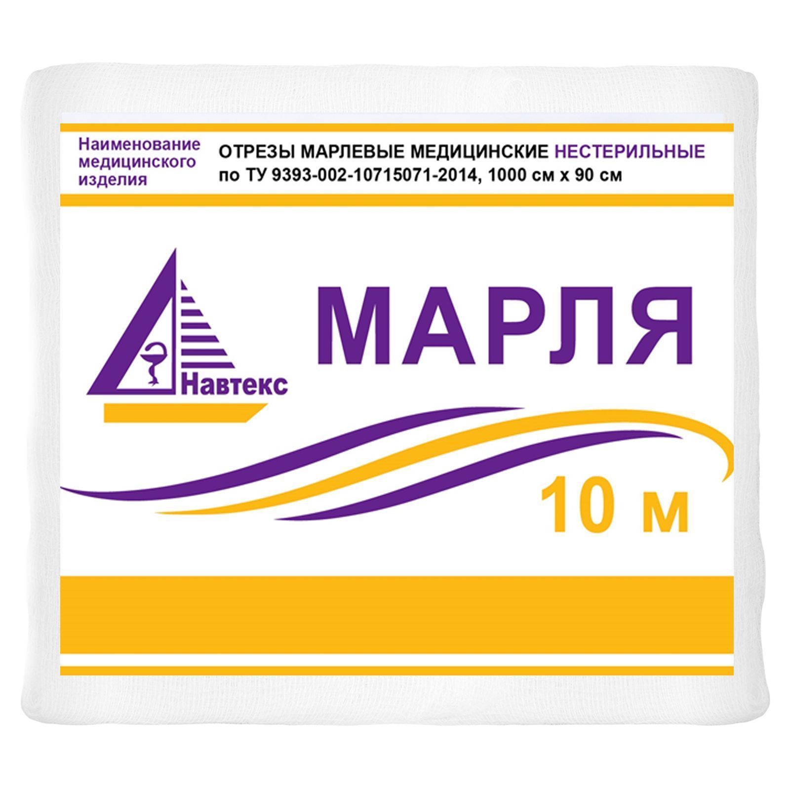 Марля Медицинская 10 М Купить