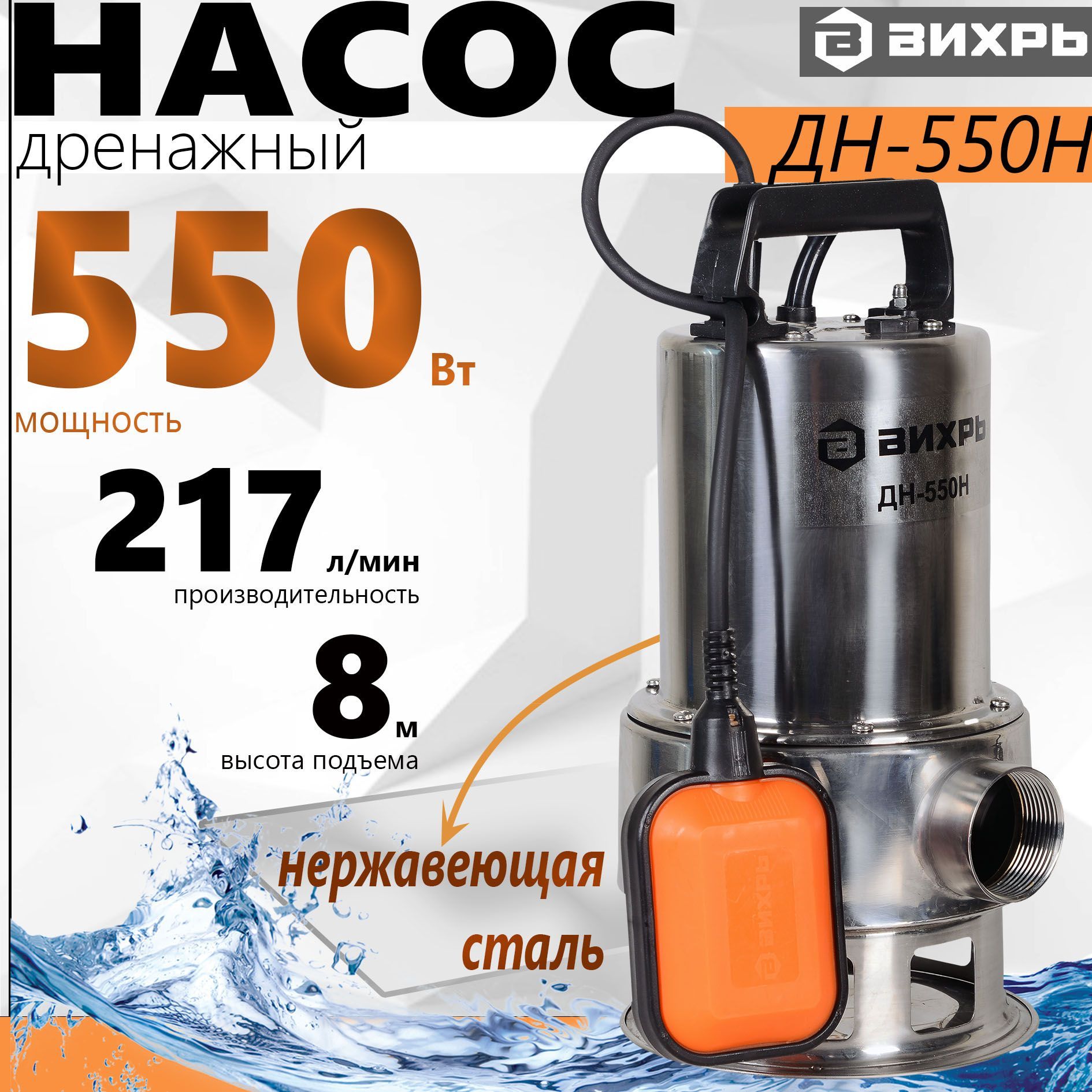 Дренажный Насос Вихрь 550 Купить