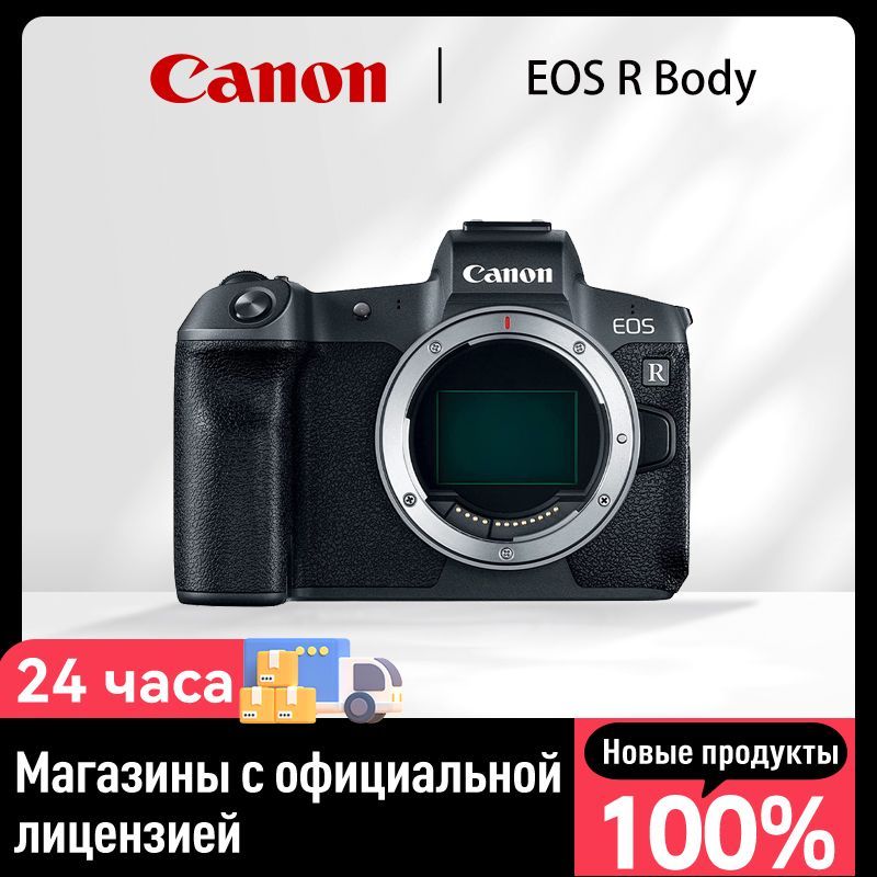 Беззеркальный фотоаппарат Canon EOS R Body