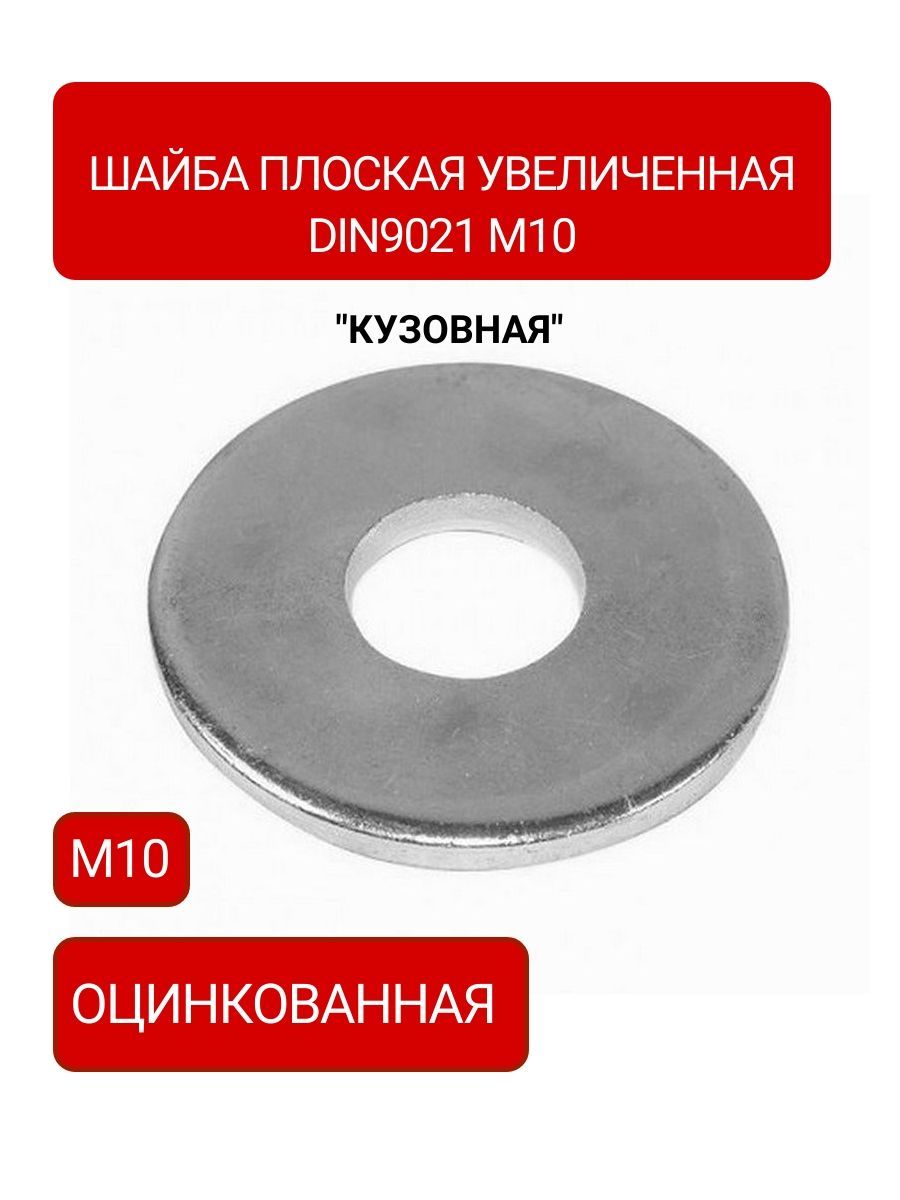 Шайбы М10 купить по низким ценам в интернет-магазине OZON