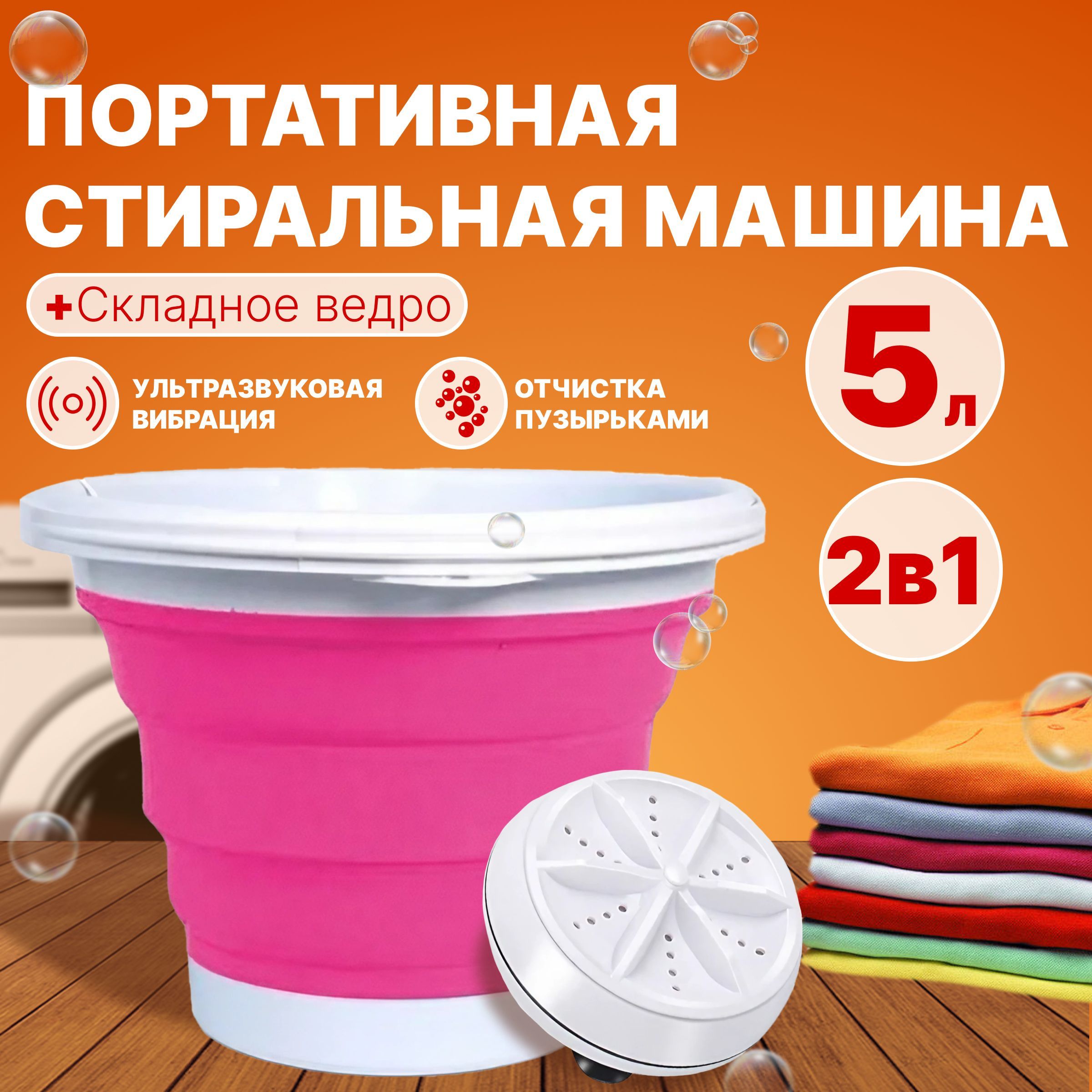 Стиральная машинка deke портативная мини. Ms-878 мини стиральная машинка folding washing machine. Стиральная машина мини ультрасоник. Машинка мини автомат стиральная складная отзывы покупателей. Складная стиральная машина maxtop silicon washing machine.