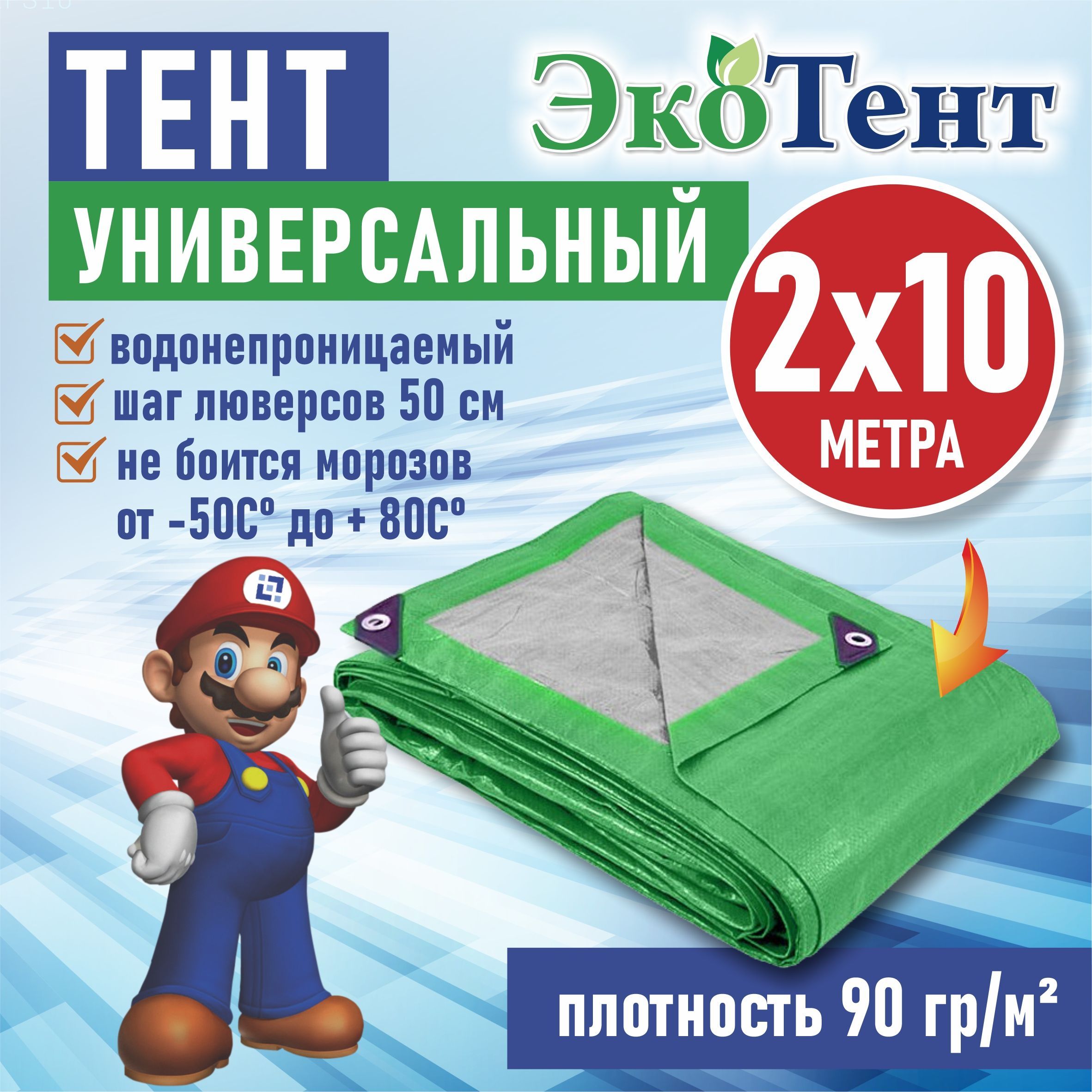 Тент (полог, баннер) тарпаулин 2*10м усиленный с люверсами 90г/м2, тент укрывной, строительный, туристический