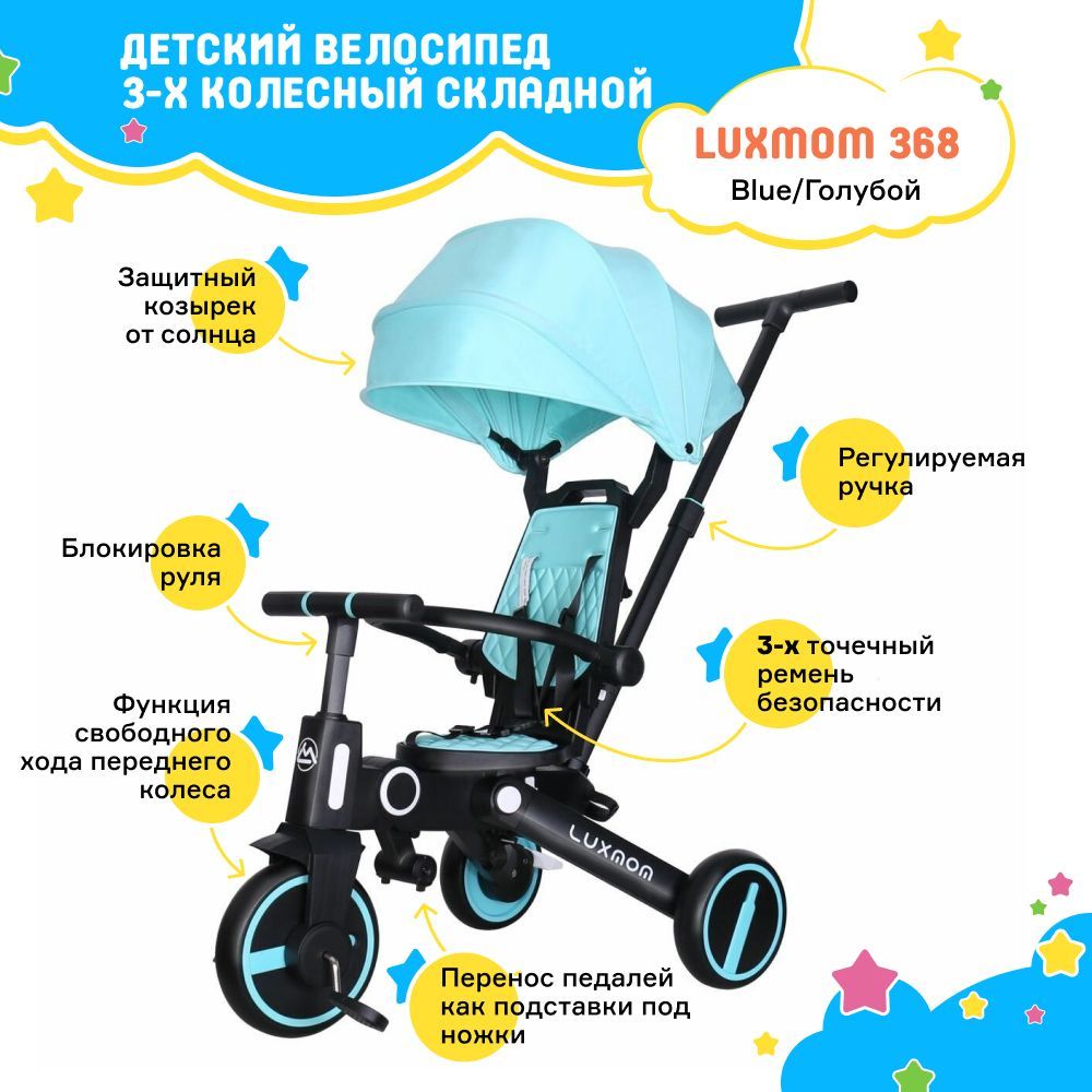 Luxmom велосипед трехколесный складной