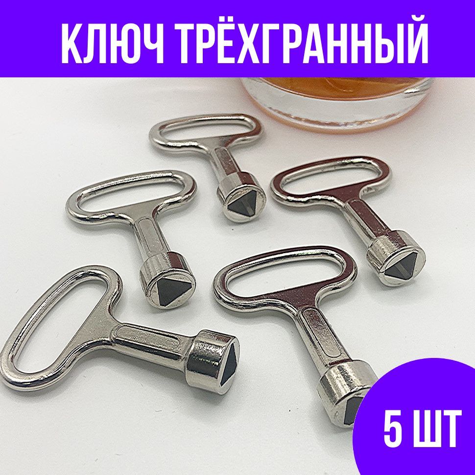 Ключтреугольныйтрёхгранныйдляэлектрошкафов,5шт.