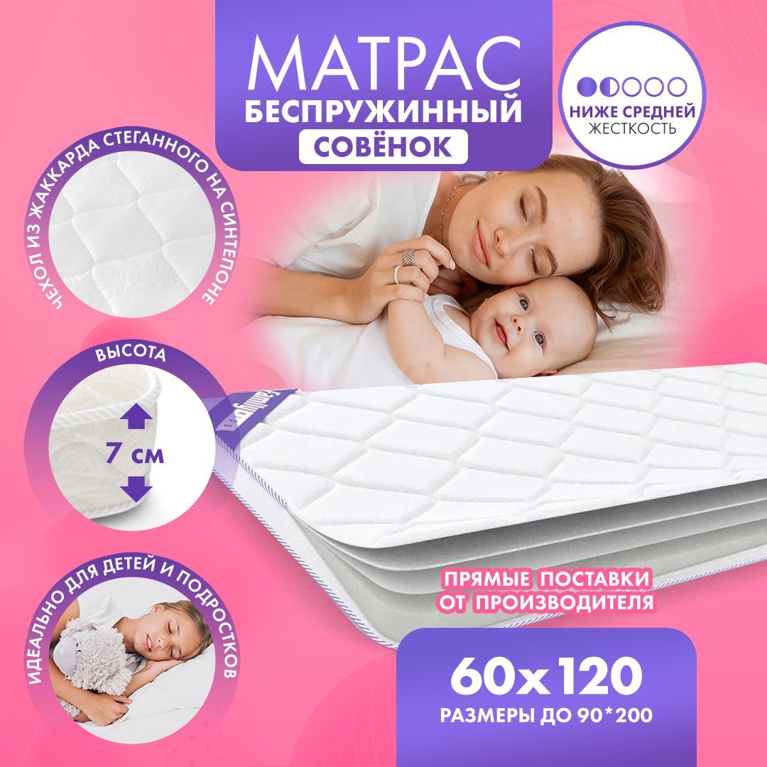 Матрас family strong. Матрас Фэмили 90*190. Детские матрасы в кроватку 80×180. Семья на матрасе. Матрас Family Совенок 80x130x6.