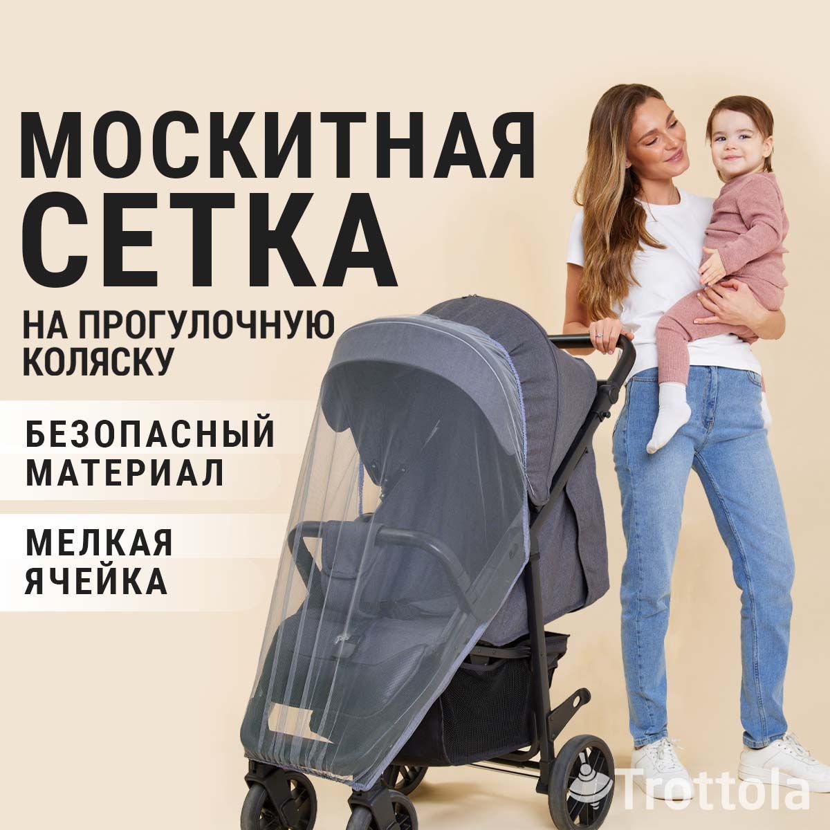 Москитная сетка на прогулочную коляску универсальная