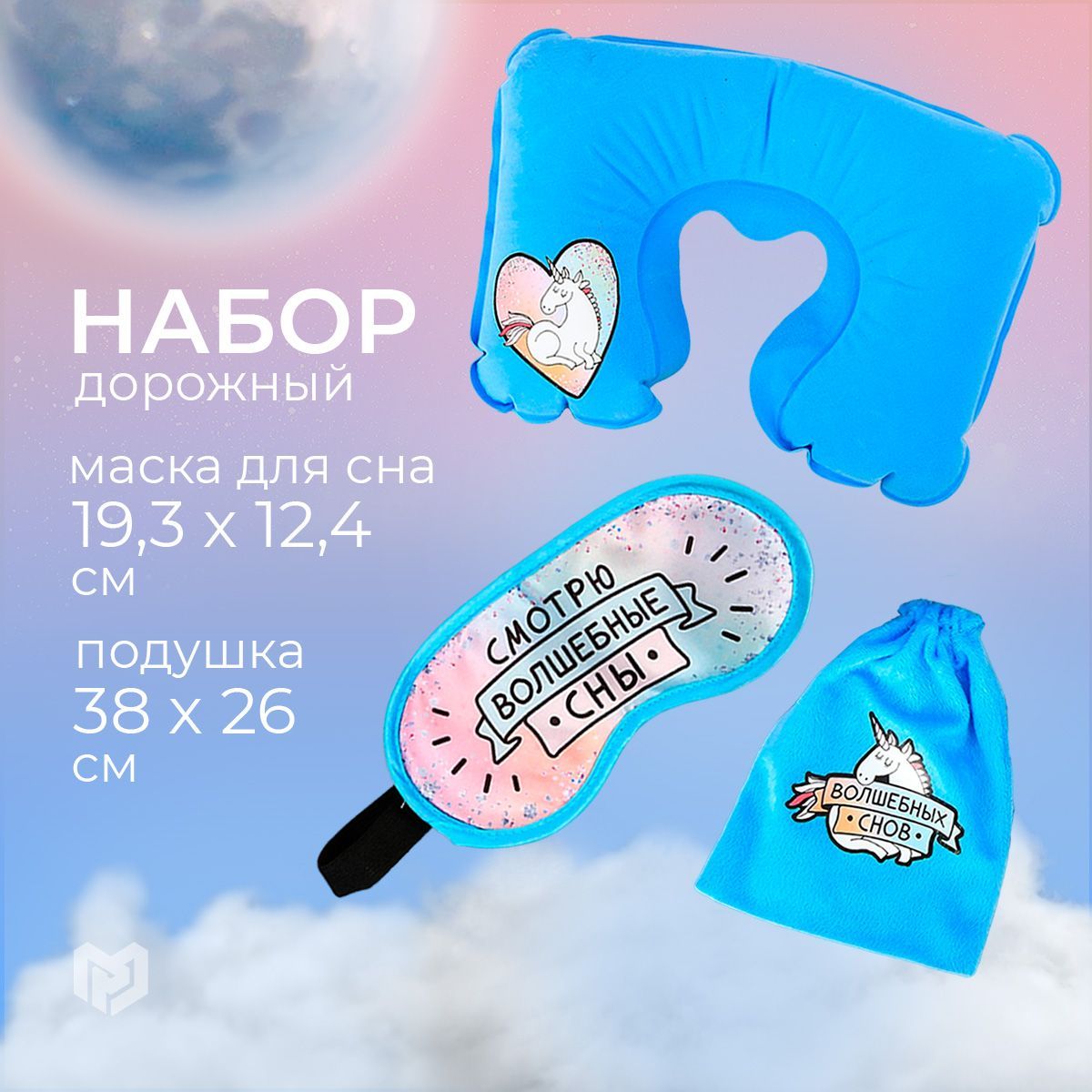 Маска для сна в самолете. Маска подушка для сна. Travel neck pillow надувной. Подушка для шеи с маской для сна. Маска подушка для сна.