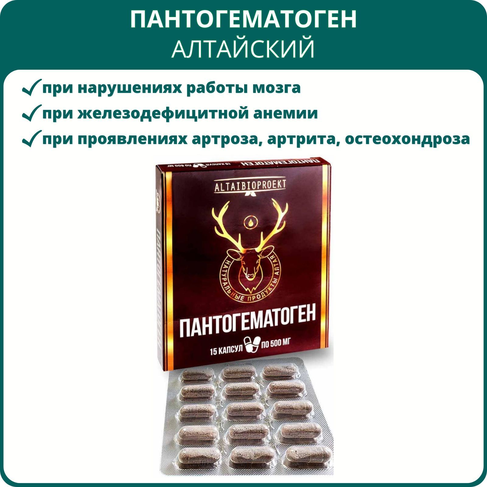 Пантогематоген капсулы