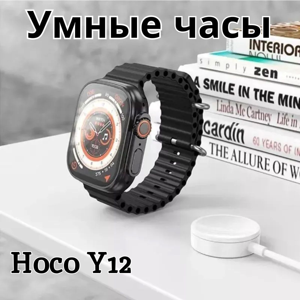 Часы hoco y12 ultra. Часы Hoco y12. Hoco y12 Ultra. Smart watch Hoco y12. Смарт-часы Hoco y12 Ultra черный.