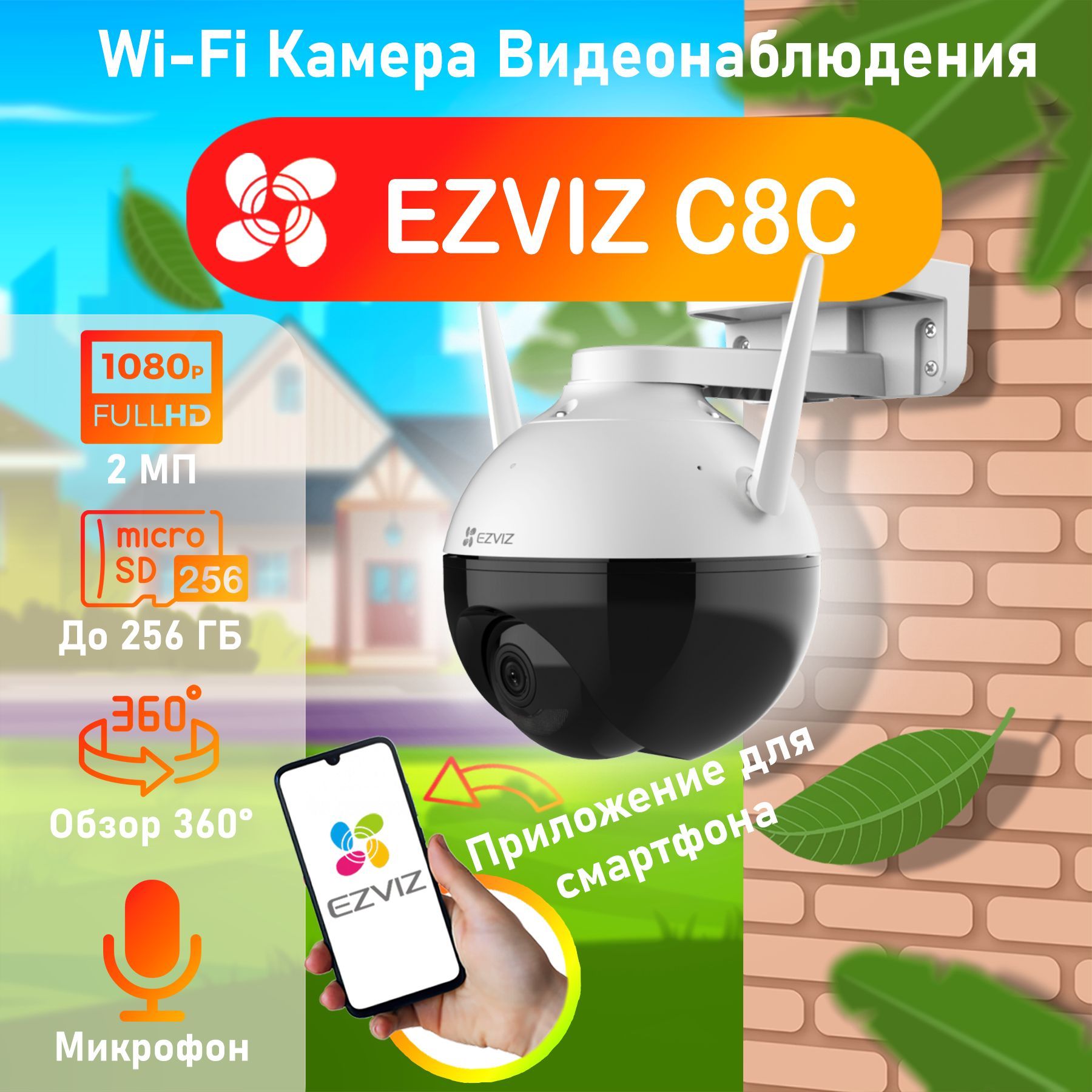 Камера видеонаблюдения Ezviz ezvizcam 1920×1080 Full HD - купить по низким  ценам в интернет-магазине OZON (348247489)