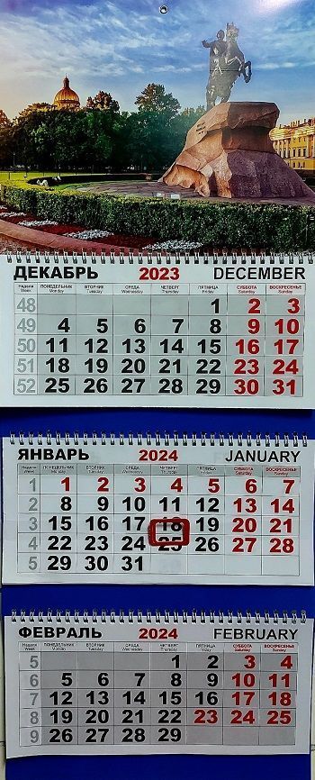 Календарь трио 2024