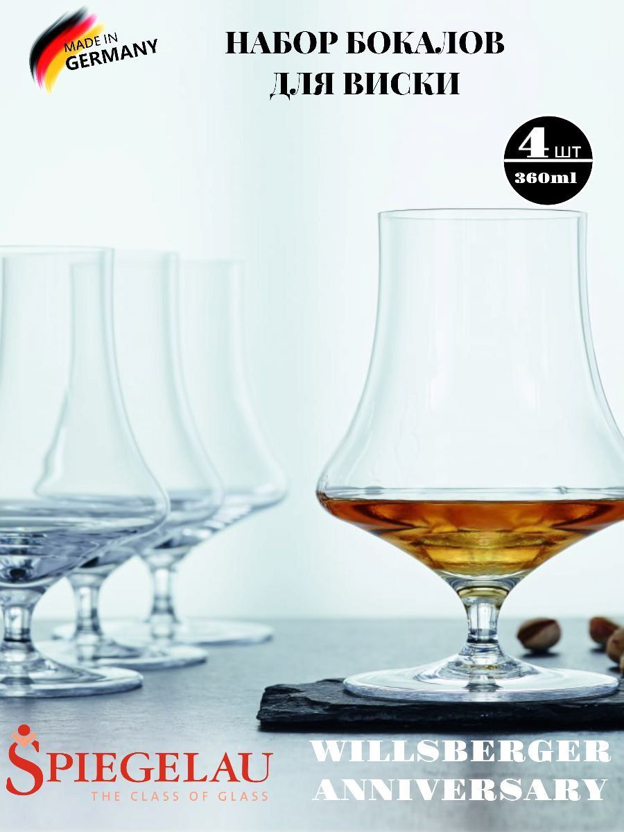 Набор бокалов для виски Spiegelau Willsberger Anniversary Whisky Tumbler 4х360 мл