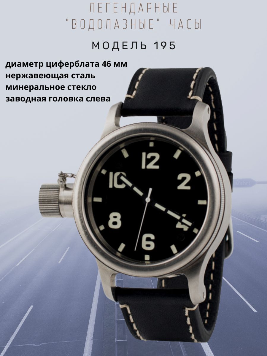 Часы Водолазные Златоуст 195 Чс Купить