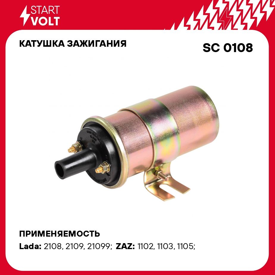 Катушка зажигания для автомобилей Лада 2103 2107/2108 21099/2121 21213  STARTVOLT SC 0108 - Startvolt арт. SC0108 - купить по выгодной цене в  интернет-магазине OZON (309961664)